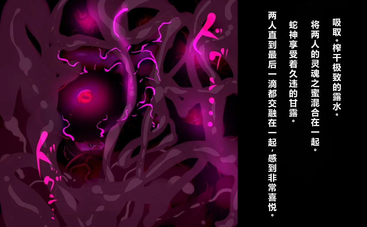 [Wakusei kaim (kaim)] Futanari Henka Kitan - Yomiko to Koyori to Hebi no Kami-sama [Chinese] page 61 - rough translation hentai manga - read online free