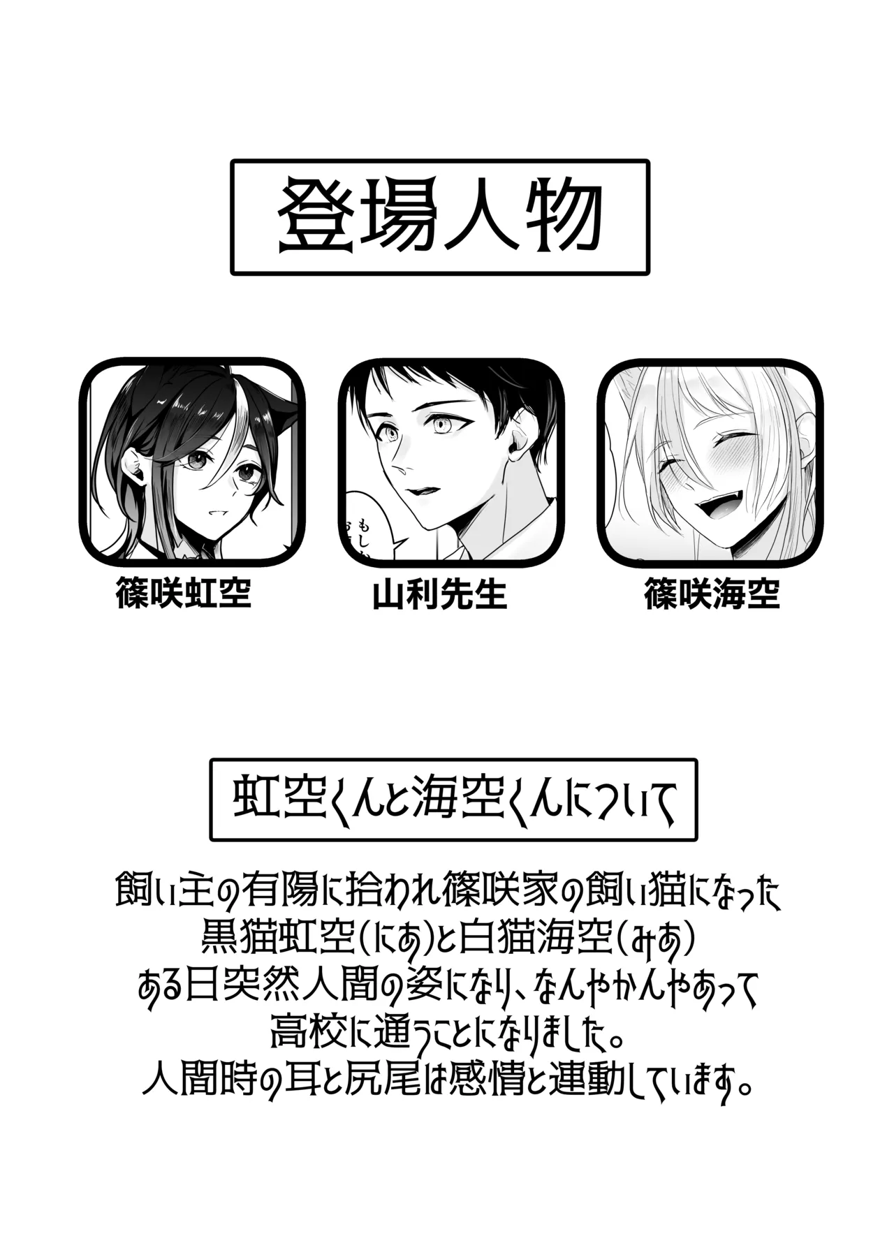 Nijisora-kun Hajimete no Seitaiken - Page 3