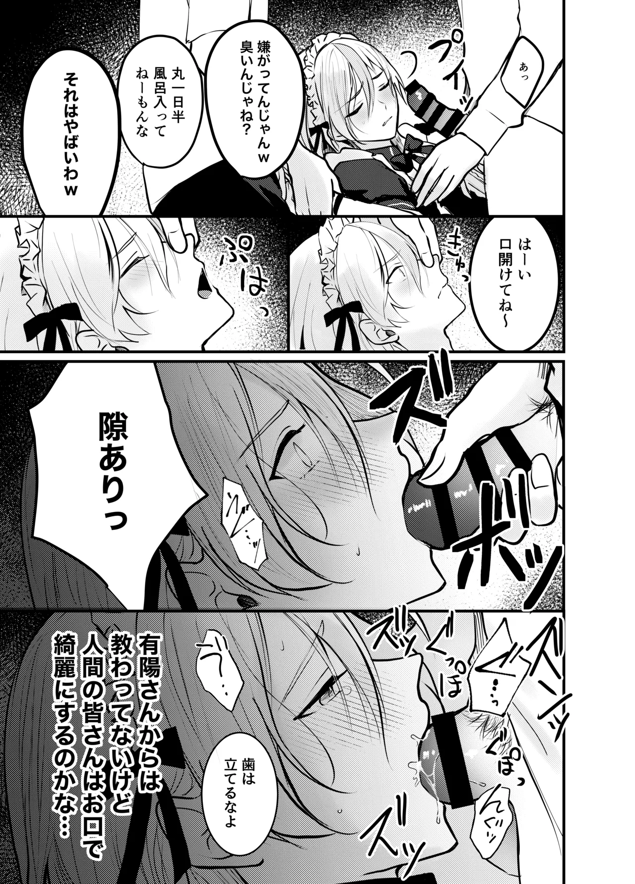 Mia-kun to Himitsu no Himatsubushi - Page 18