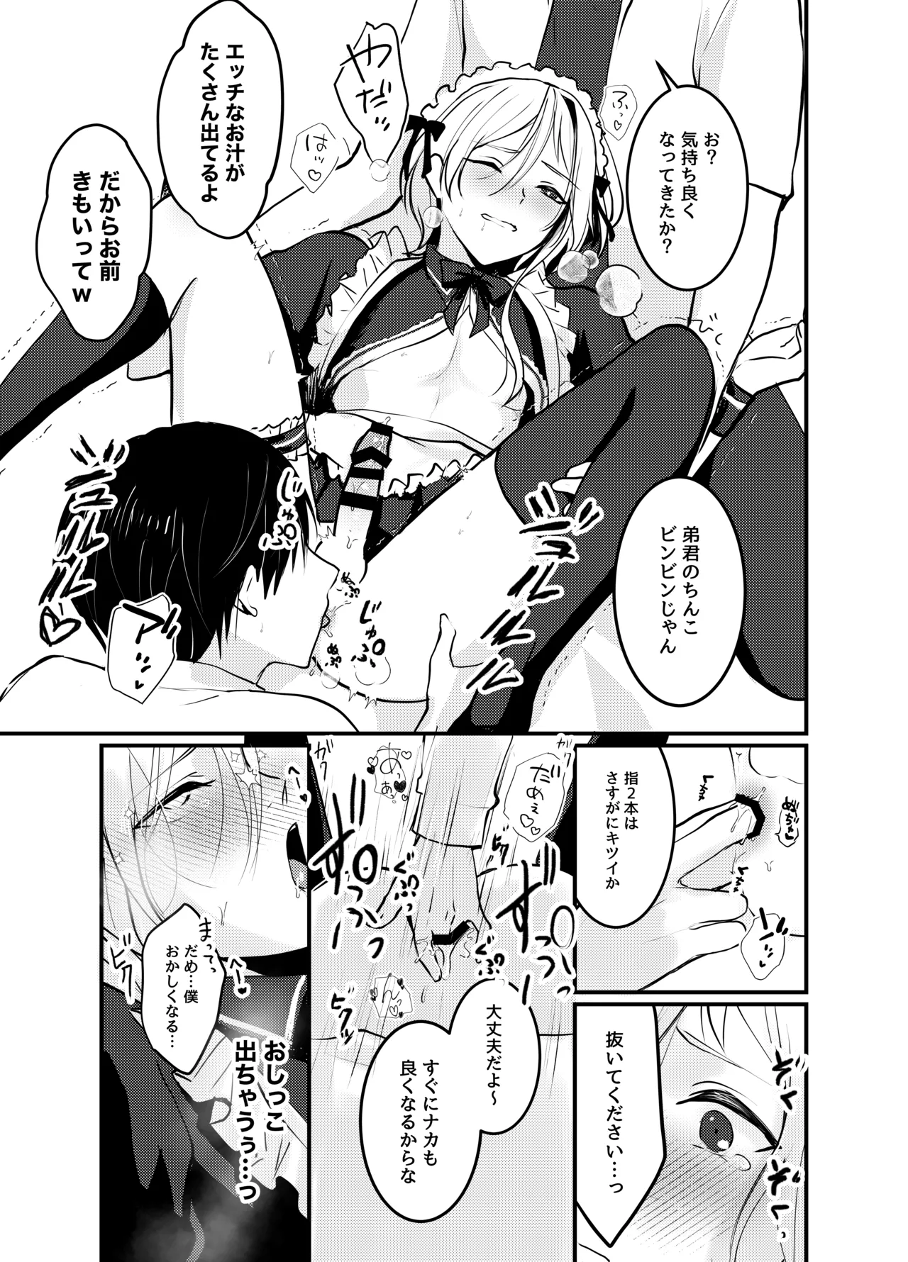 Mia-kun to Himitsu no Himatsubushi - Page 22