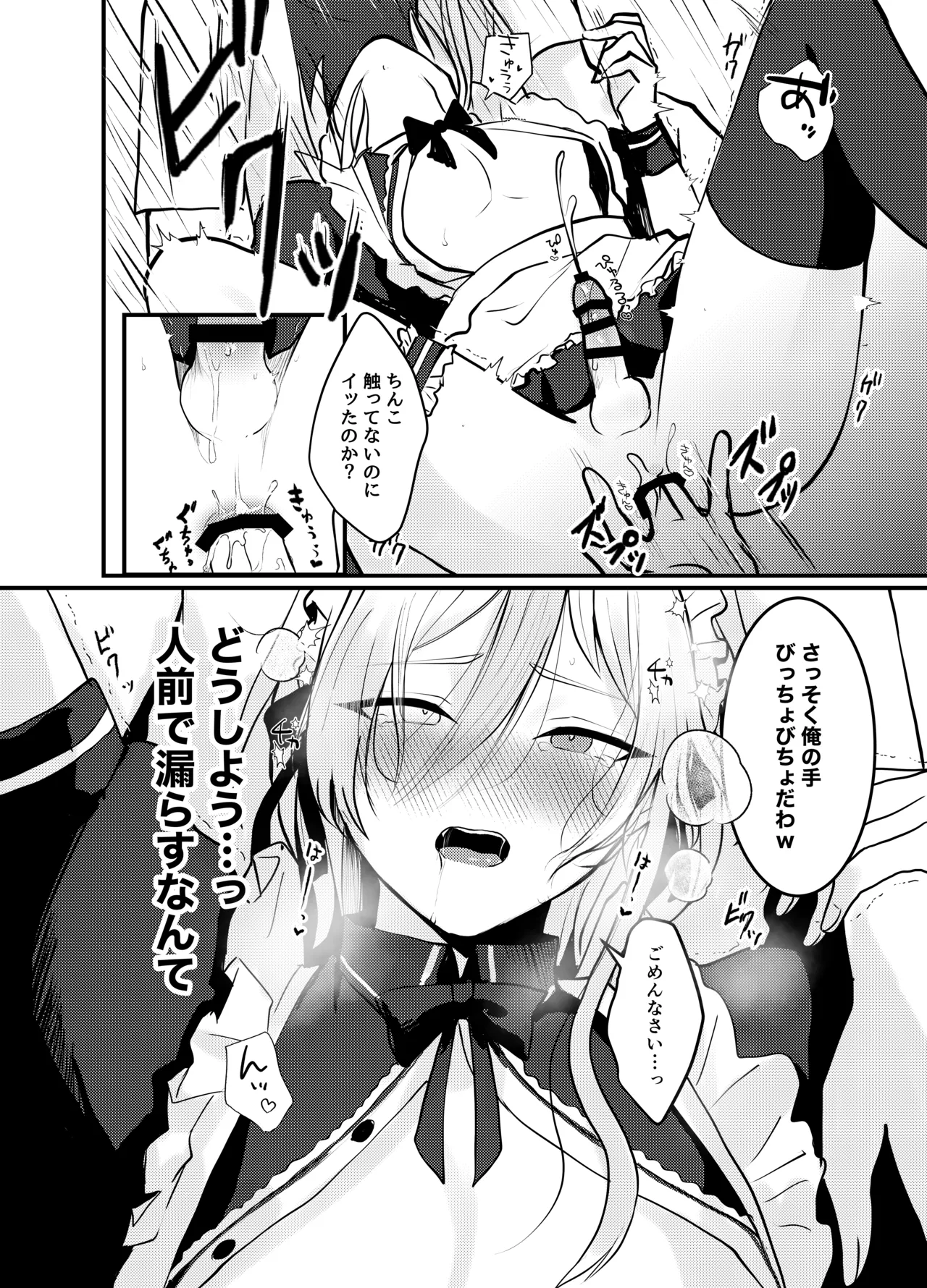Mia-kun to Himitsu no Himatsubushi - Page 23