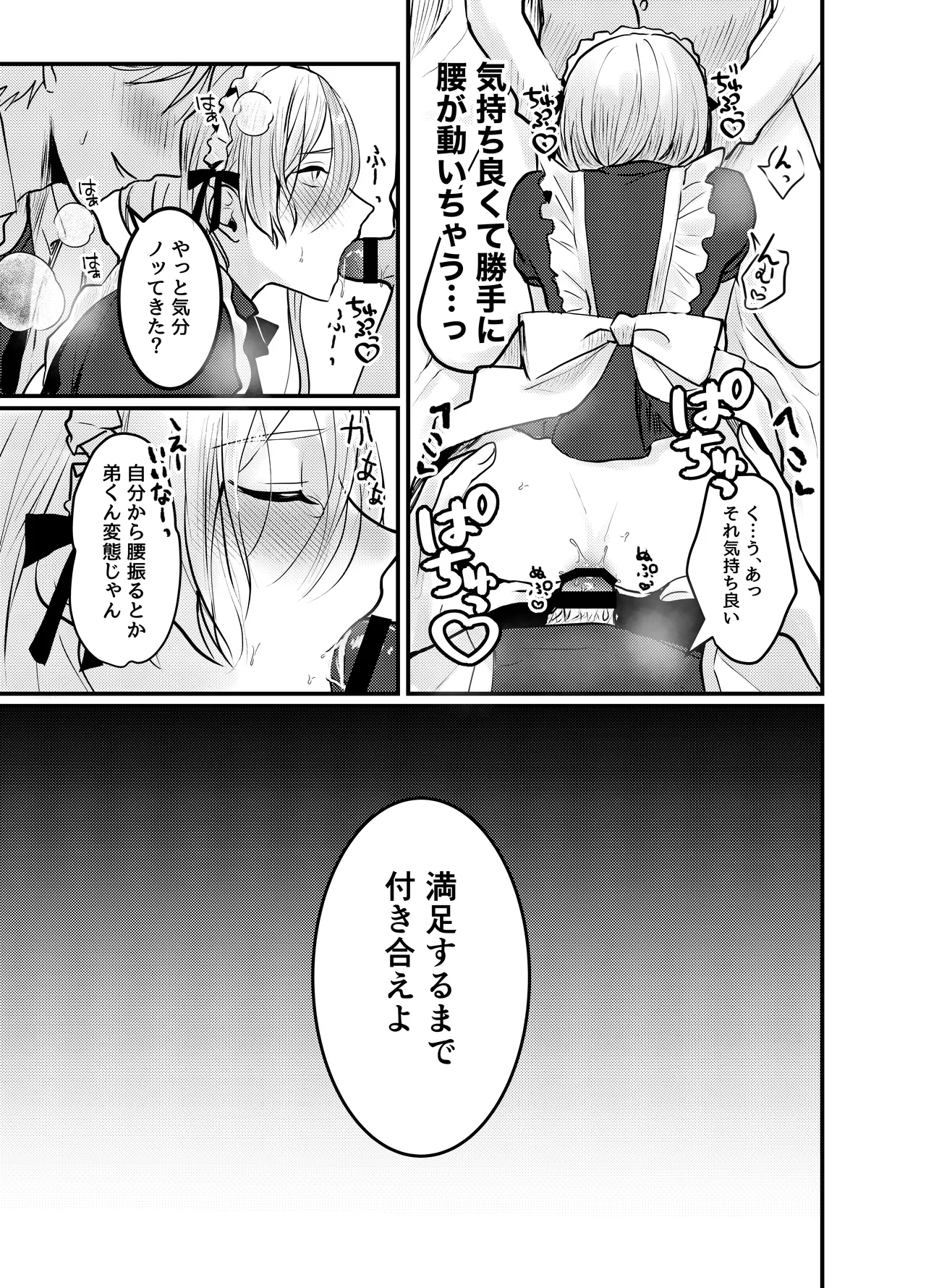 Mia-kun to Himitsu no Himatsubushi page 32 original parody - maid group hentai manga - read online free