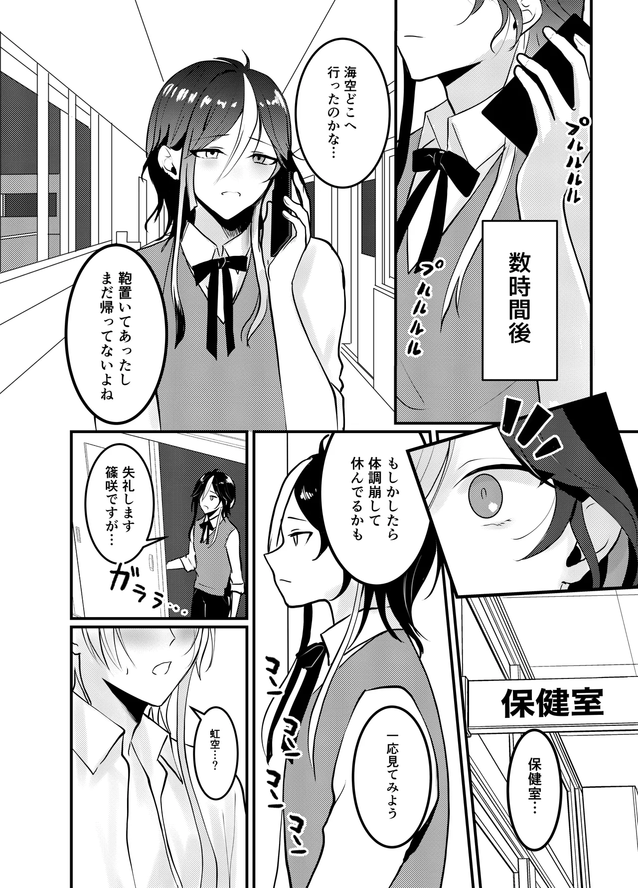 Mia-kun to Himitsu no Himatsubushi - Page 33