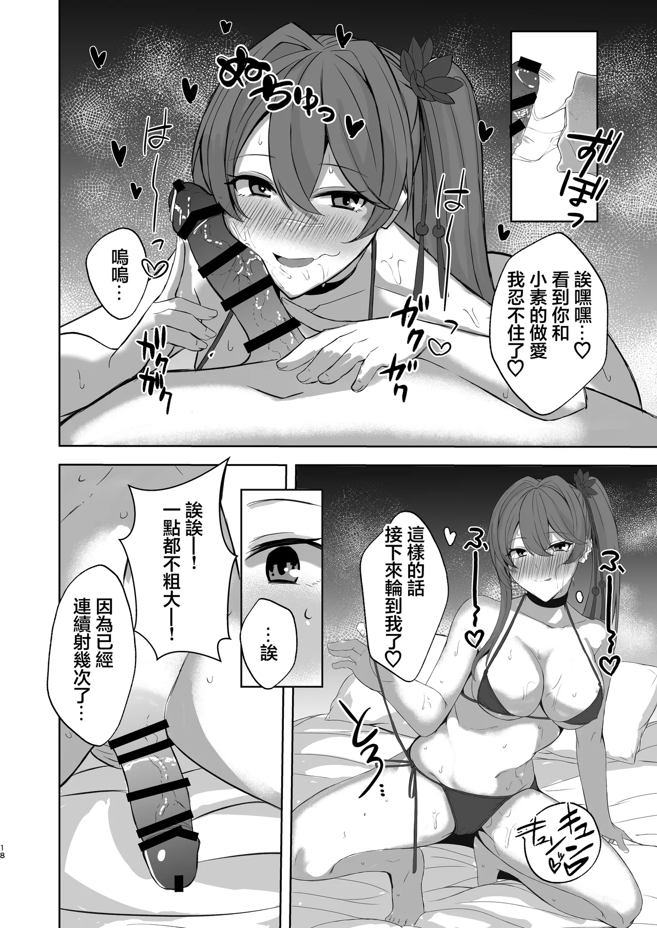Sushang to Guinaifen to Ecchi Suru dake no Hon | 與素裳和桂乃芬只是做愛的本 page 17 featuring guinaifen honkai star rail parody - extraneous ads hentai manga - read online free