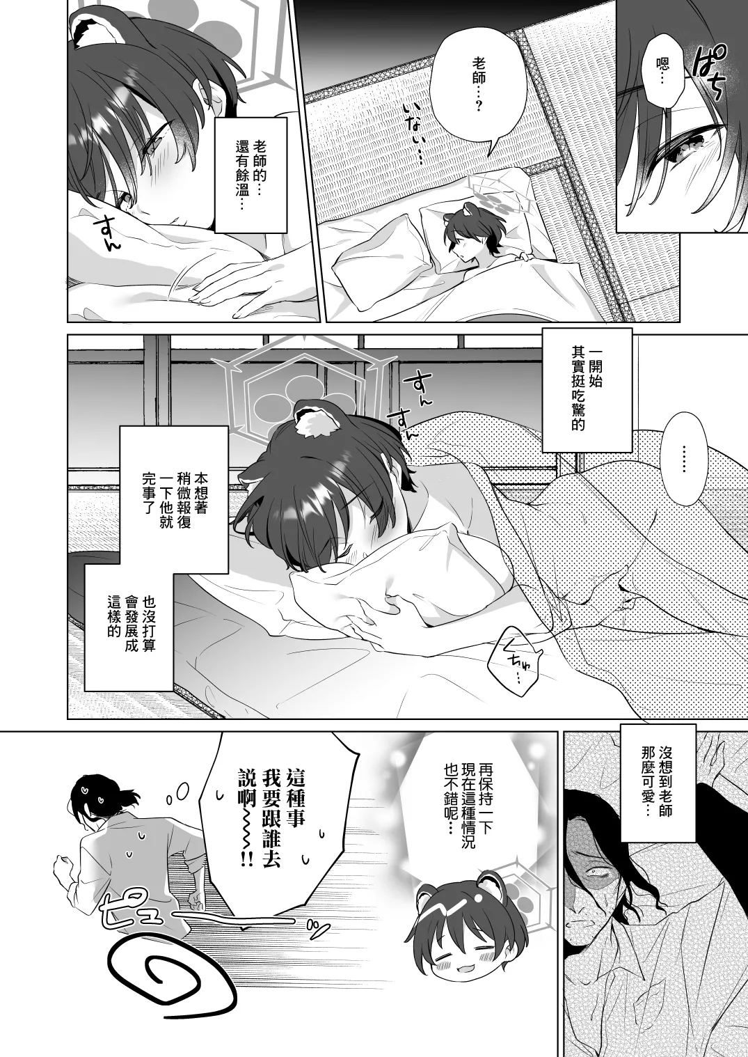 Hontoni Watashi ga Neteru to Omotta? | 老師難道是以爲我真的睡著了？ - Page 20