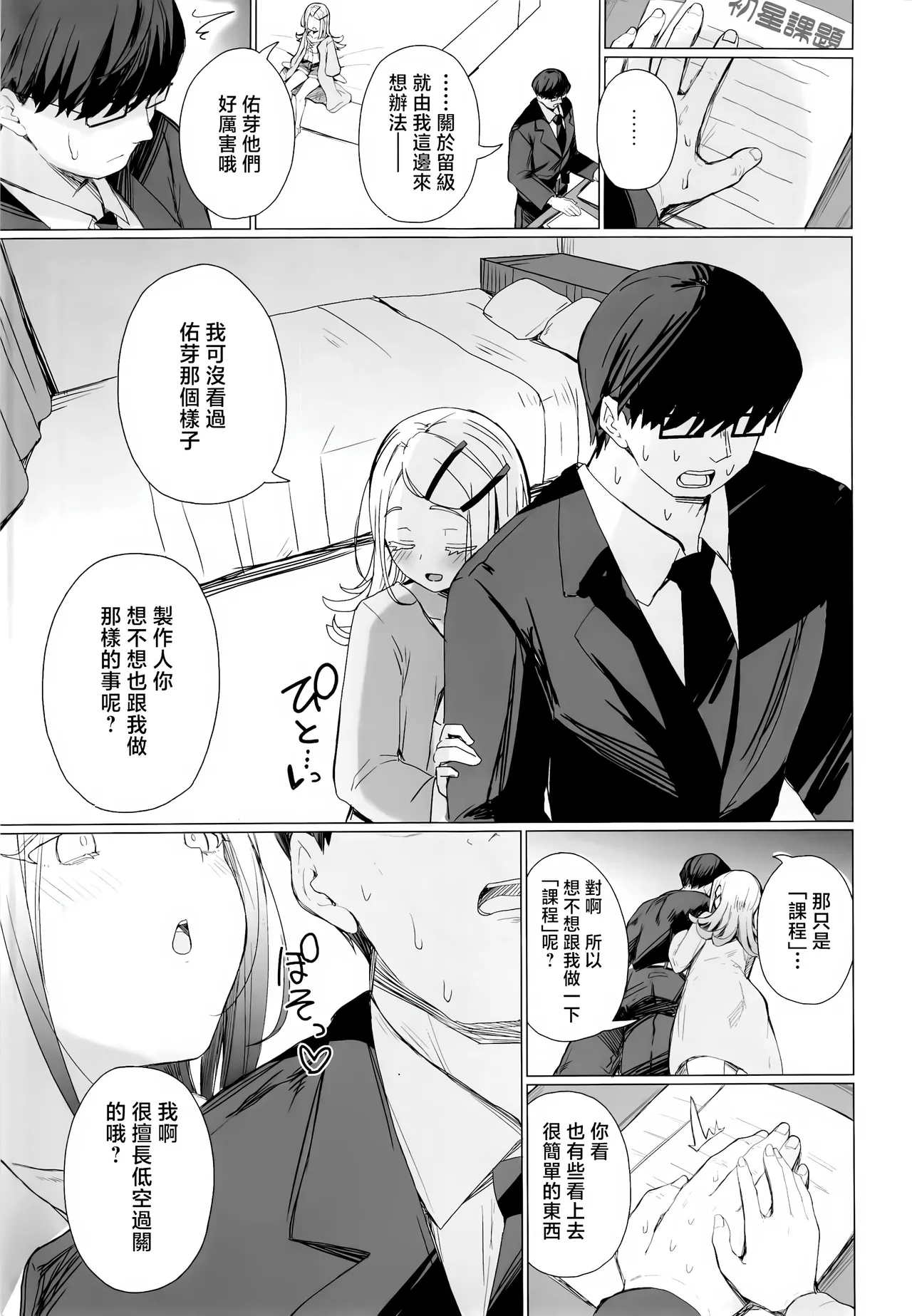 Kyomishinshin na mondaiji no hoshu wo makasa reru hon | 负责兴致盎然的问题儿童性补习的本 page 14 featuring producer the idolmaster parody - big breasts hentai manga - read online free