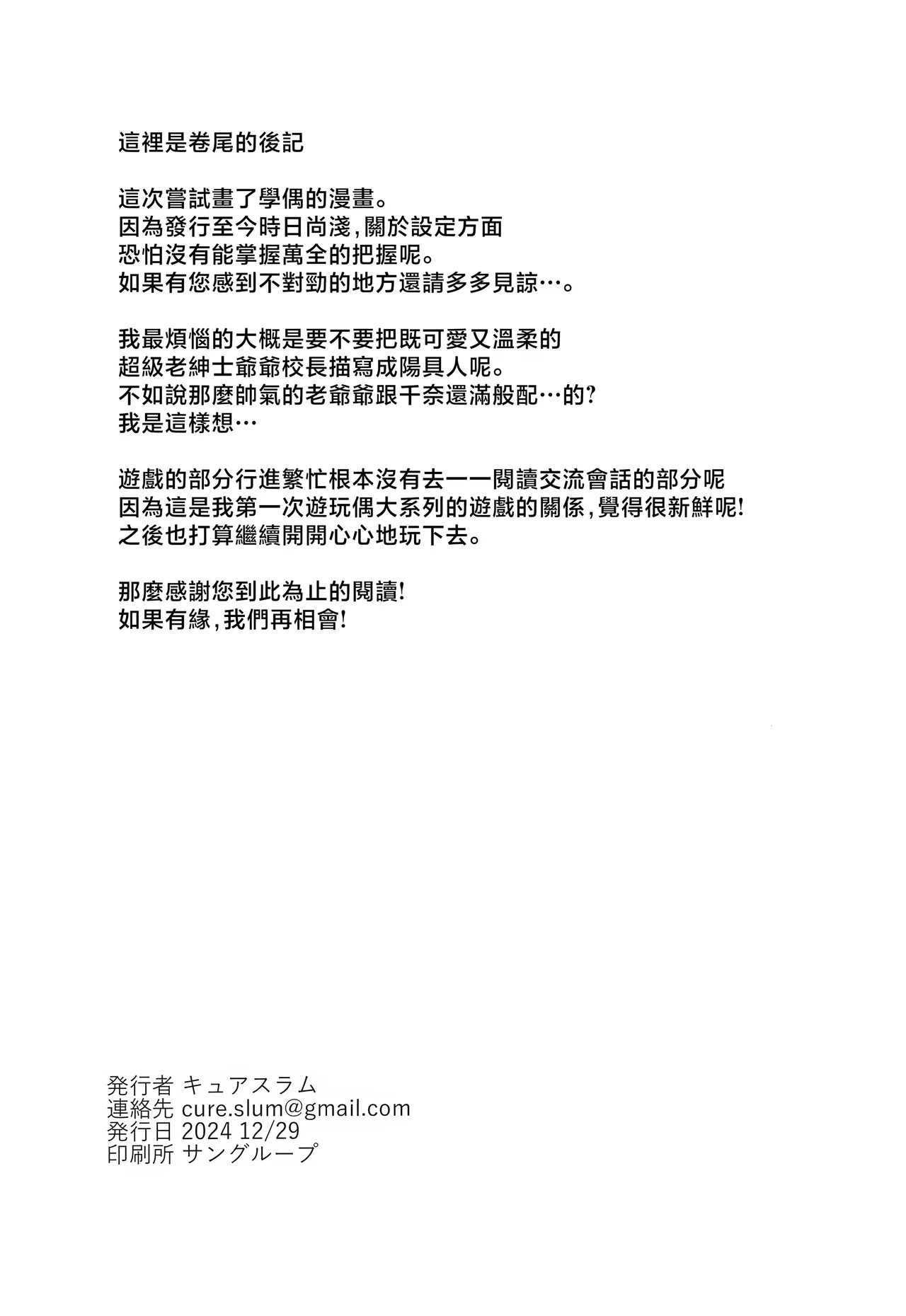 Kyomishinshin na mondaiji no hoshu wo makasa reru hon | 负责兴致盎然的问题儿童性补习的本 page 26 featuring producer the idolmaster parody - big breasts hentai manga - read online free