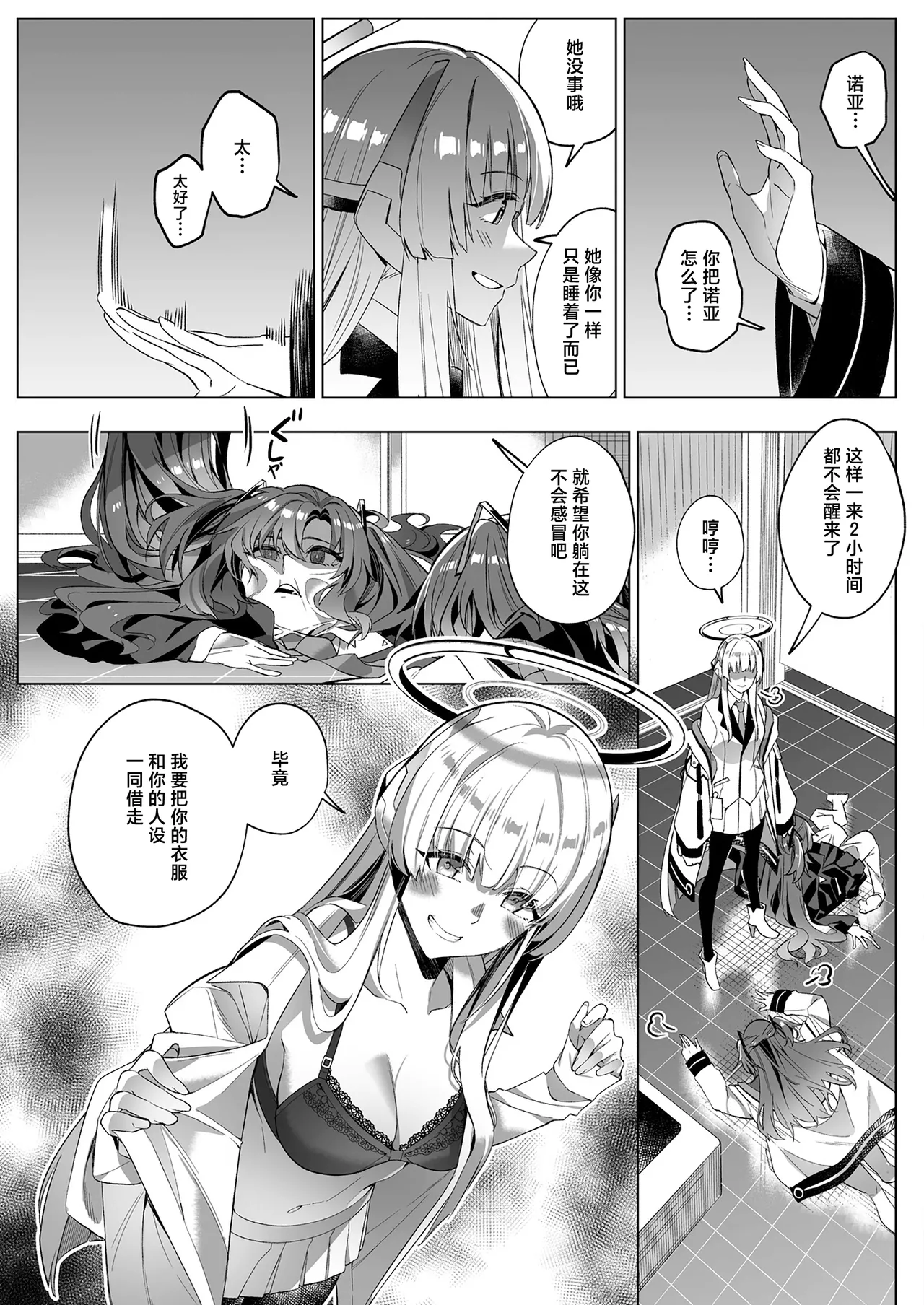 Mission: Lure Schale-sensei Using Seduction | 通过诱惑来削弱夏莱老师的作战 page 14 featuring yuuka hayase blue archive parody - skinsuit nakadashi hentai manga - read online free