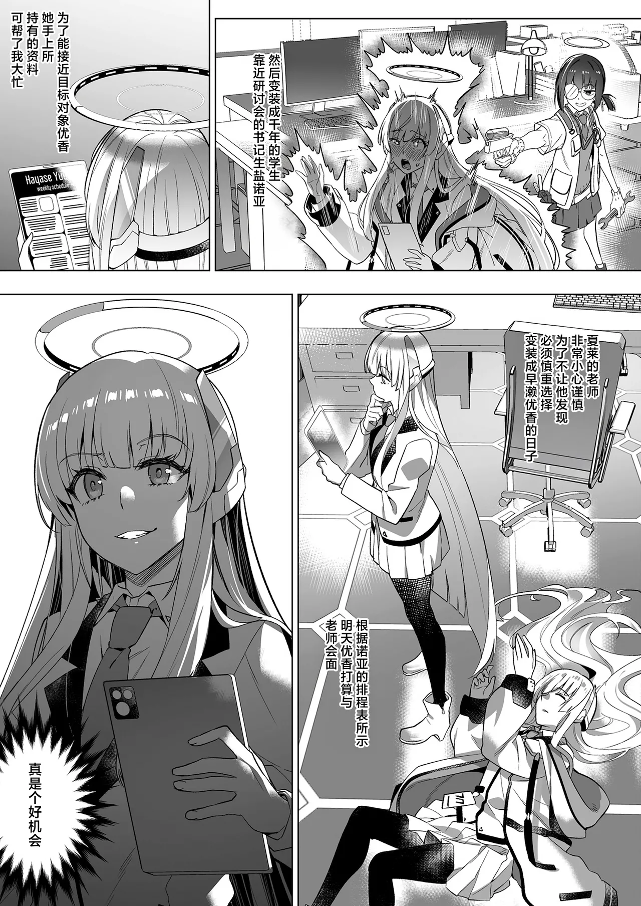 Mission: Lure Schale-sensei Using Seduction | 通过诱惑来削弱夏莱老师的作战 page 17 featuring yuuka hayase blue archive parody - skinsuit nakadashi hentai manga - read online free