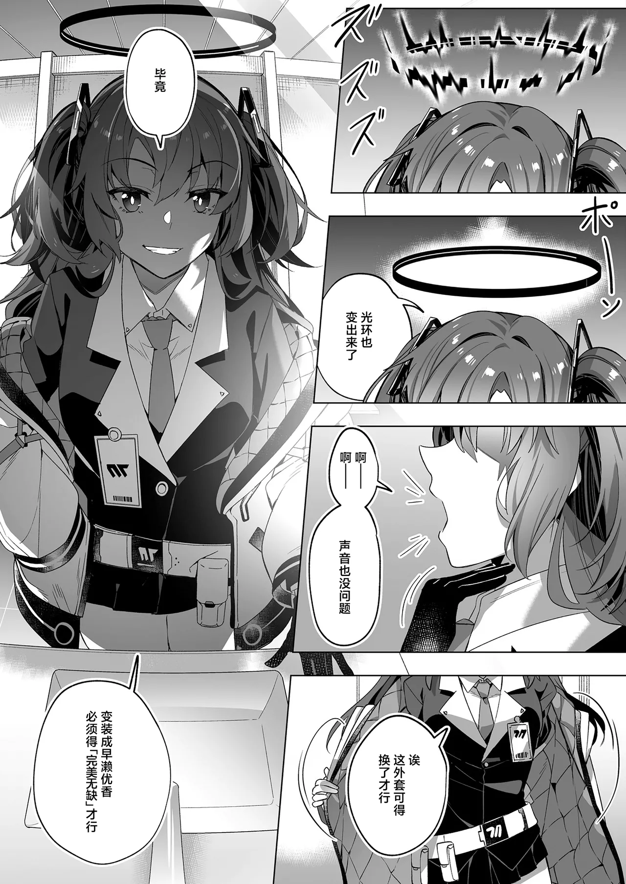 Mission: Lure Schale-sensei Using Seduction | 通过诱惑来削弱夏莱老师的作战 page 19 featuring sensei blue archive parody - nakadashi halo hentai manga - read online free