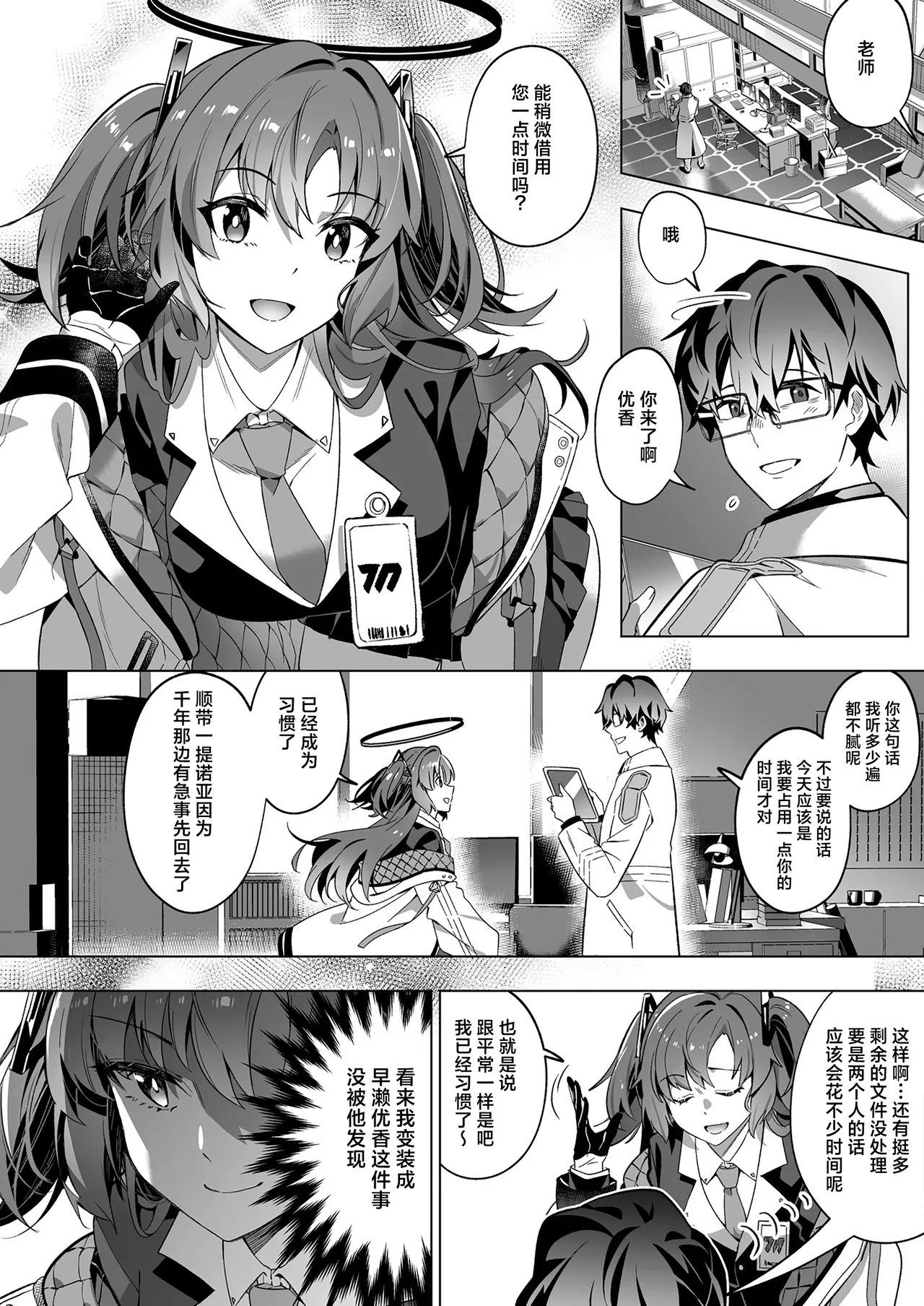 Mission: Lure Schale-sensei Using Seduction | 通过诱惑来削弱夏莱老师的作战 page 20 featuring sensei blue archive parody - nakadashi halo hentai manga - read online free