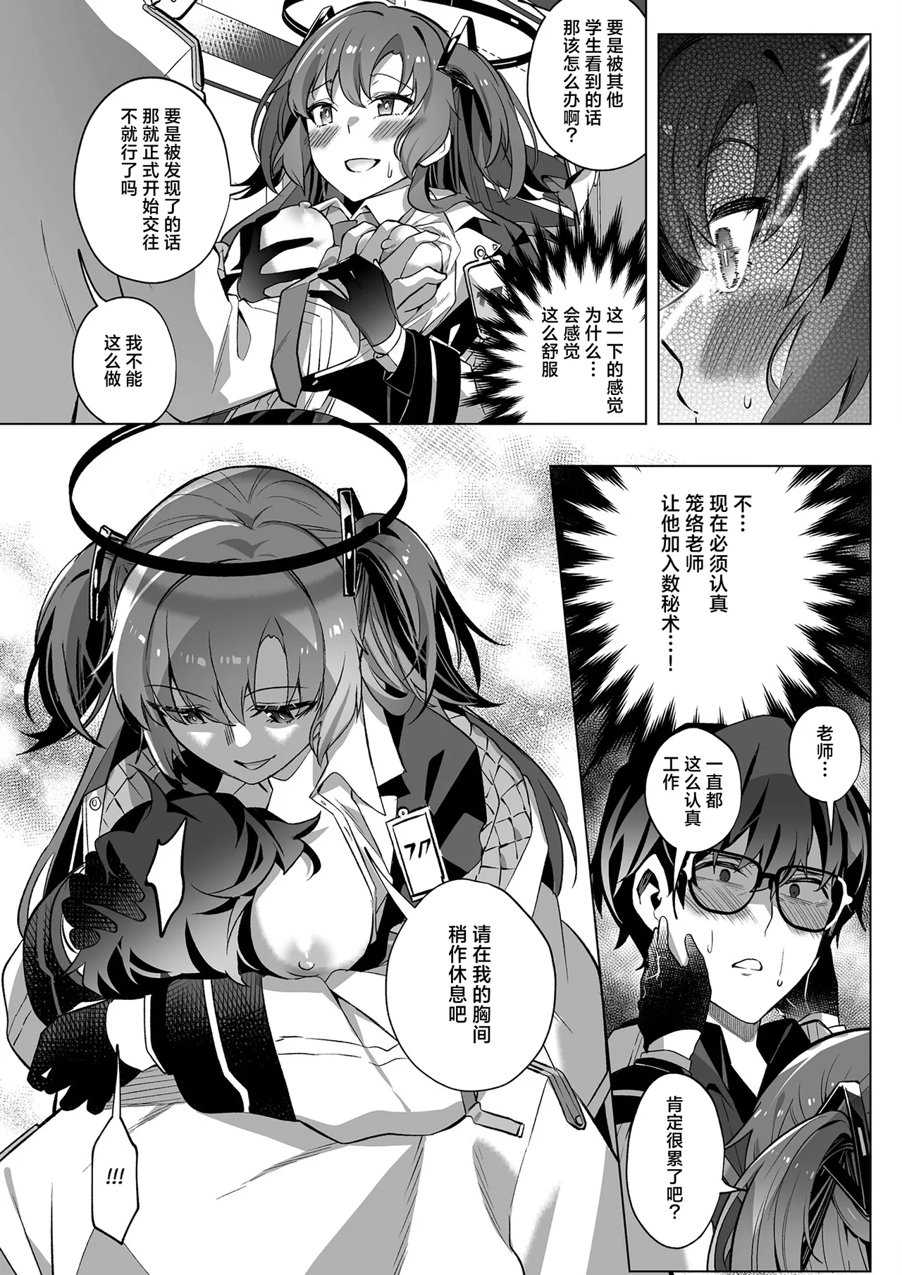 Mission: Lure Schale-sensei Using Seduction | 通过诱惑来削弱夏莱老师的作战 page 24 featuring yuuka hayase blue archive parody - skinsuit nakadashi hentai manga - read online free