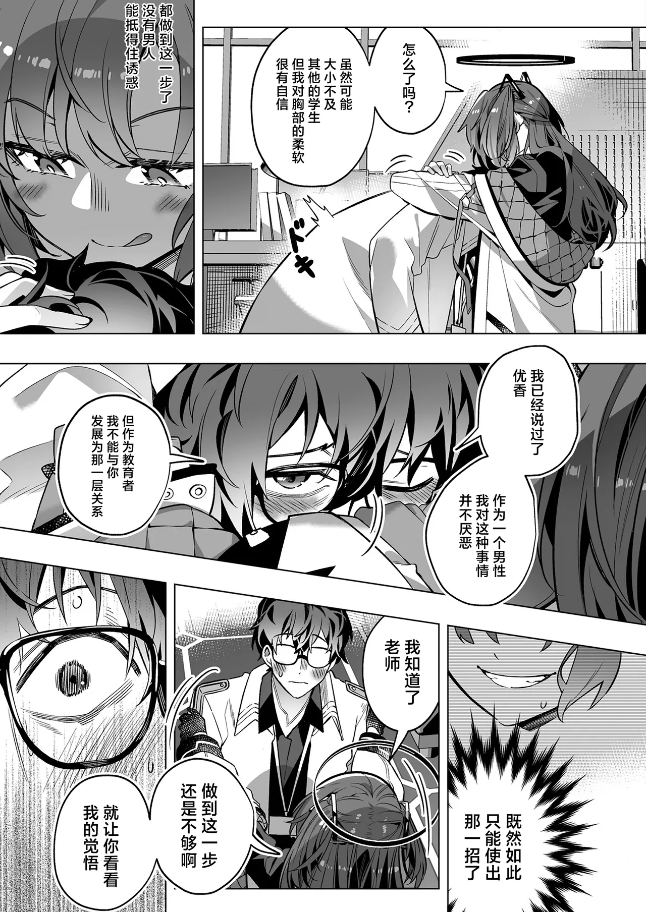 Mission: Lure Schale-sensei Using Seduction | 通过诱惑来削弱夏莱老师的作战 page 25 featuring sensei blue archive parody - nakadashi halo hentai manga - read online free