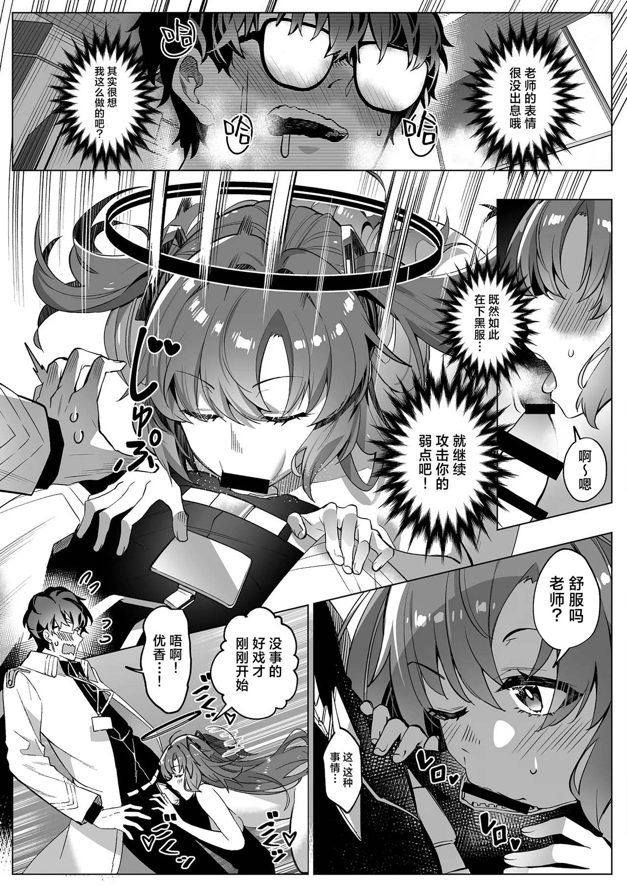 Mission: Lure Schale-sensei Using Seduction | 通过诱惑来削弱夏莱老师的作战 page 29 featuring sensei blue archive parody - nakadashi halo hentai manga - read online free