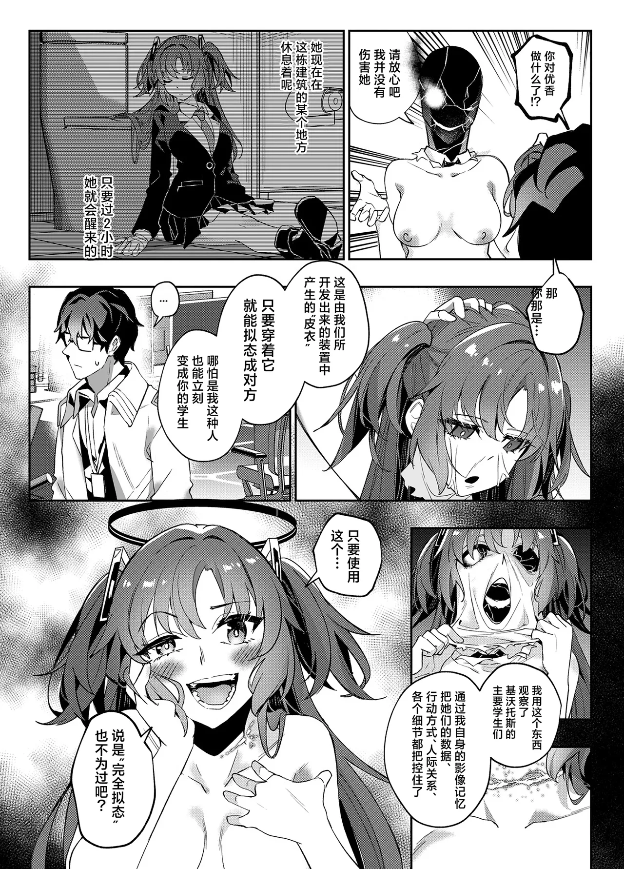 Mission: Lure Schale-sensei Using Seduction | 通过诱惑来削弱夏莱老师的作战 page 35 featuring sensei blue archive parody - nakadashi halo hentai manga - read online free