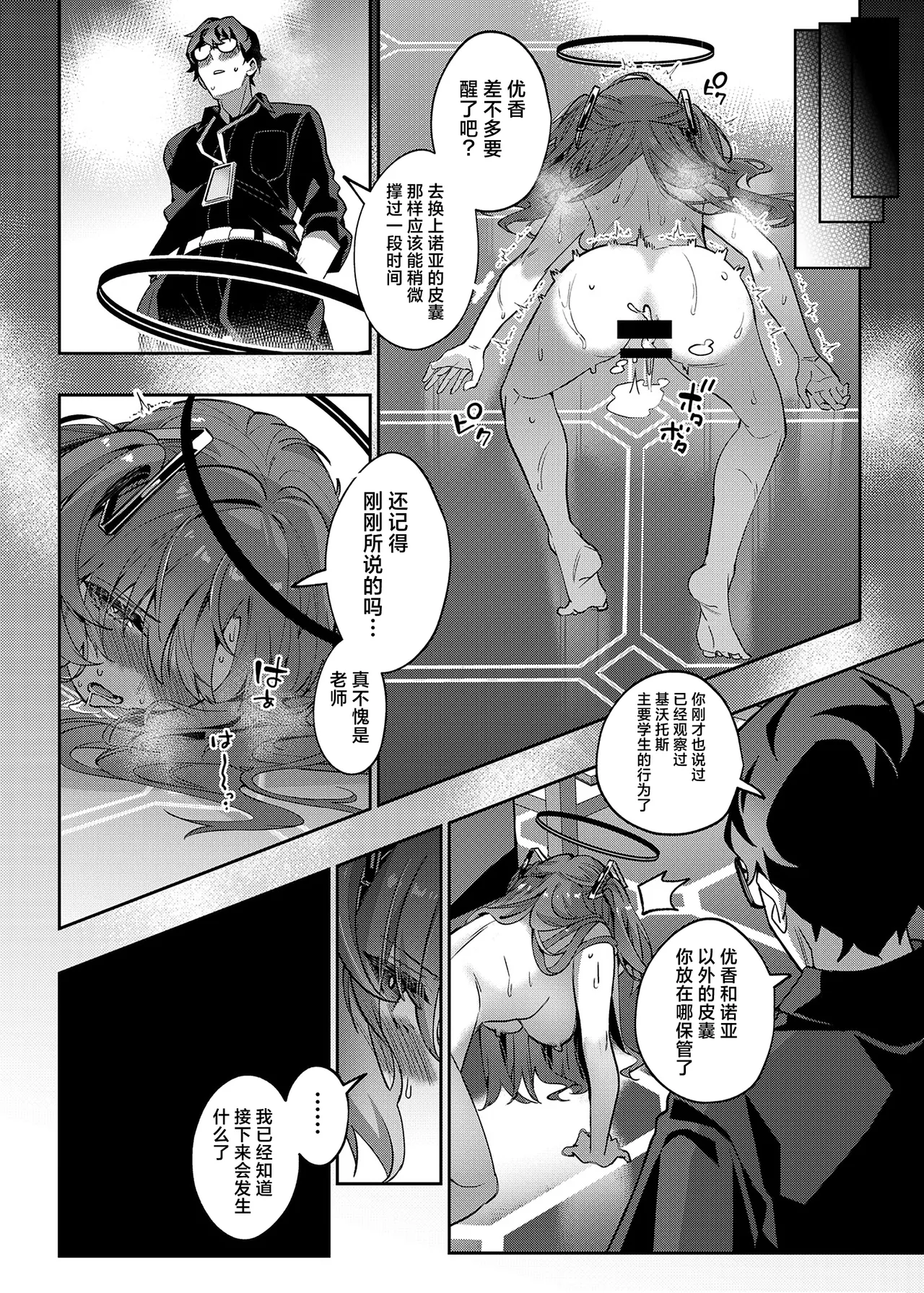 Mission: Lure Schale-sensei Using Seduction | 通过诱惑来削弱夏莱老师的作战 page 45 featuring yuuka hayase blue archive parody - skinsuit nakadashi hentai manga - read online free