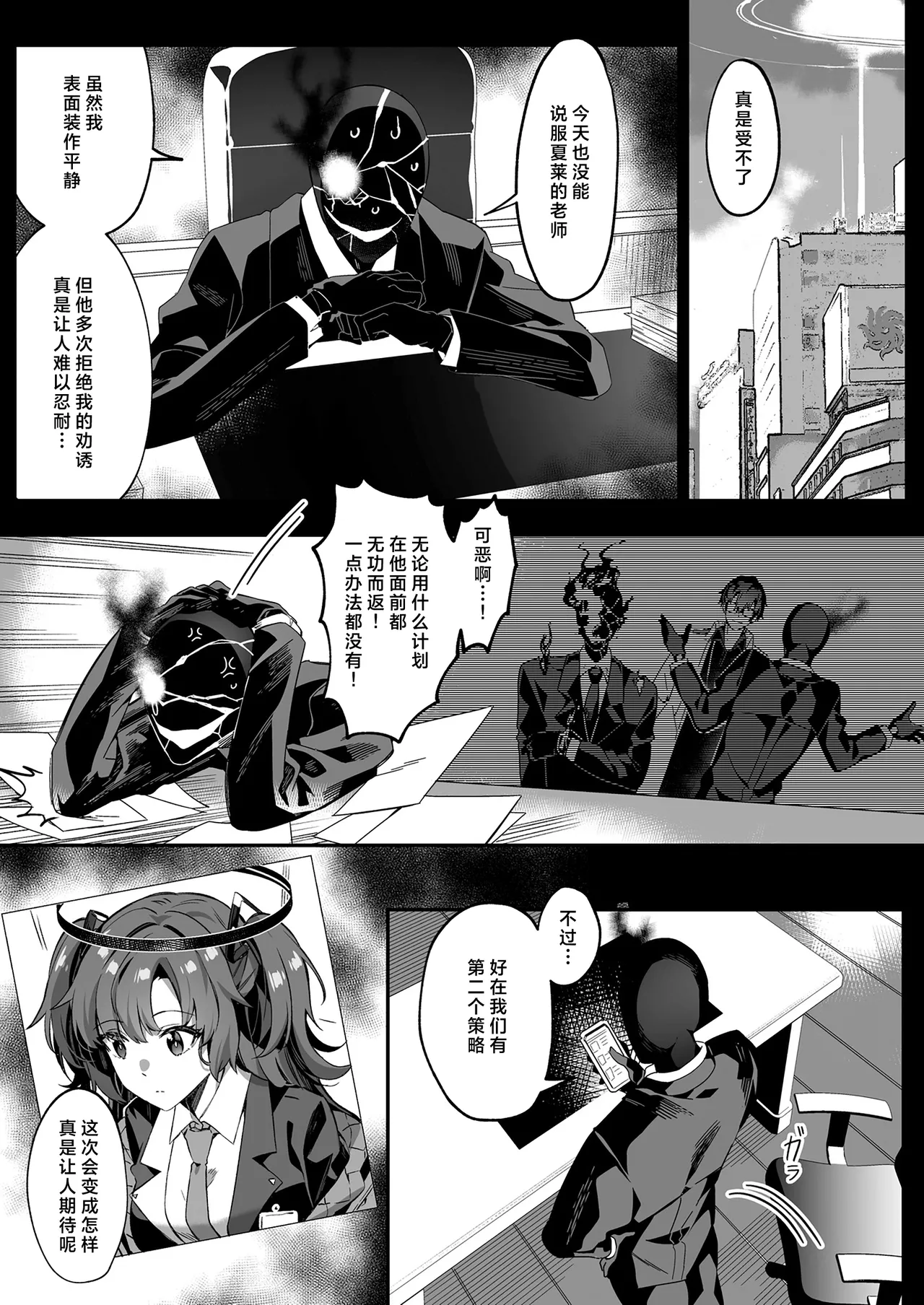 Mission: Lure Schale-sensei Using Seduction | 通过诱惑来削弱夏莱老师的作战 - Page 5