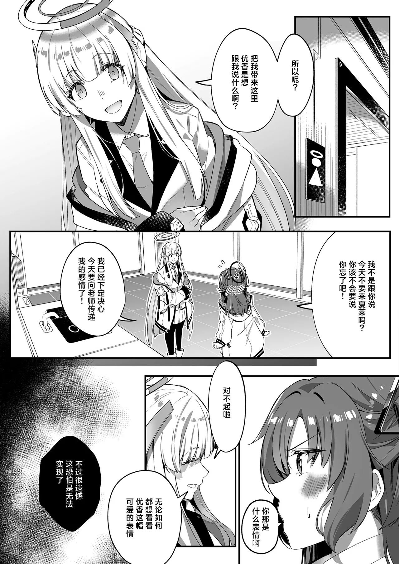 Mission: Lure Schale-sensei Using Seduction | 通过诱惑来削弱夏莱老师的作战 page 9 featuring yuuka hayase blue archive parody - skinsuit nakadashi hentai manga - read online free