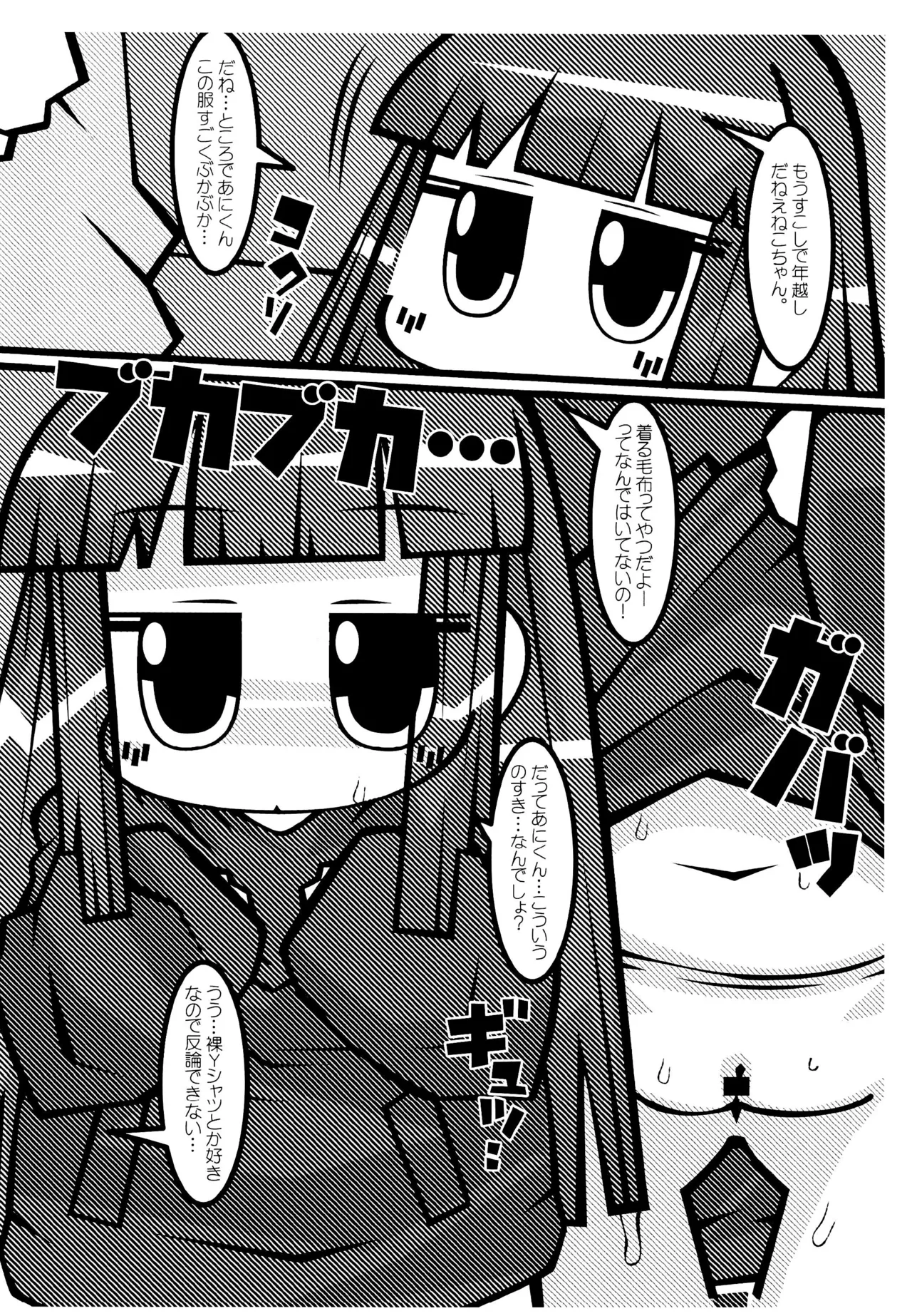 Switch ga Haittara - Page 2