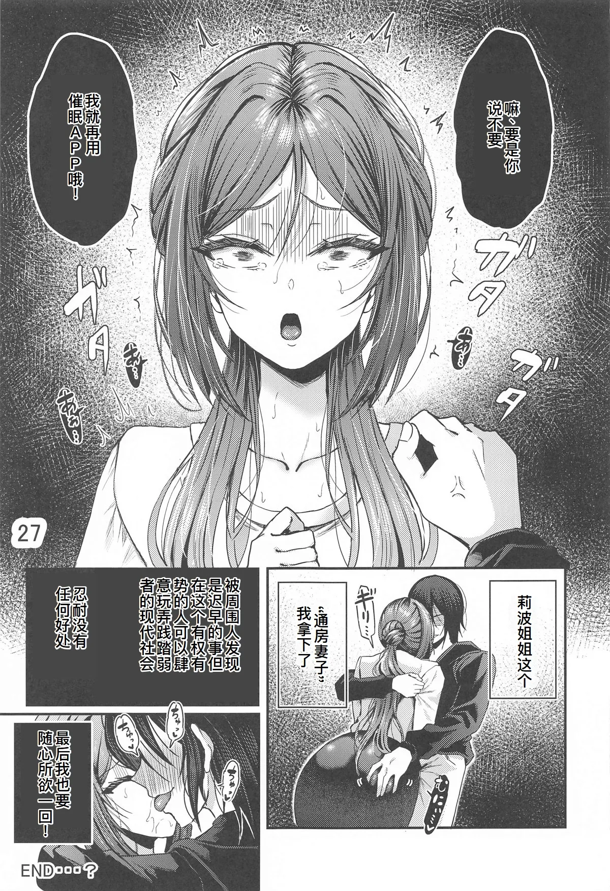Saimin de Iinari no Hitozuma Rinami Onee-san page 28 featuring rinami himesaki the idolmaster parody - big breasts mind control hentai manga - read online free
