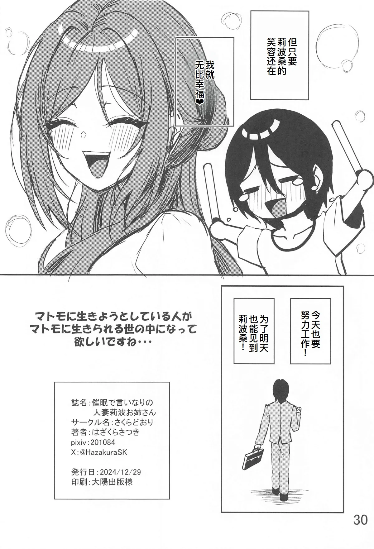 Saimin de Iinari no Hitozuma Rinami Onee-san page 32 featuring rinami himesaki the idolmaster parody - big breasts mind control hentai manga - read online free