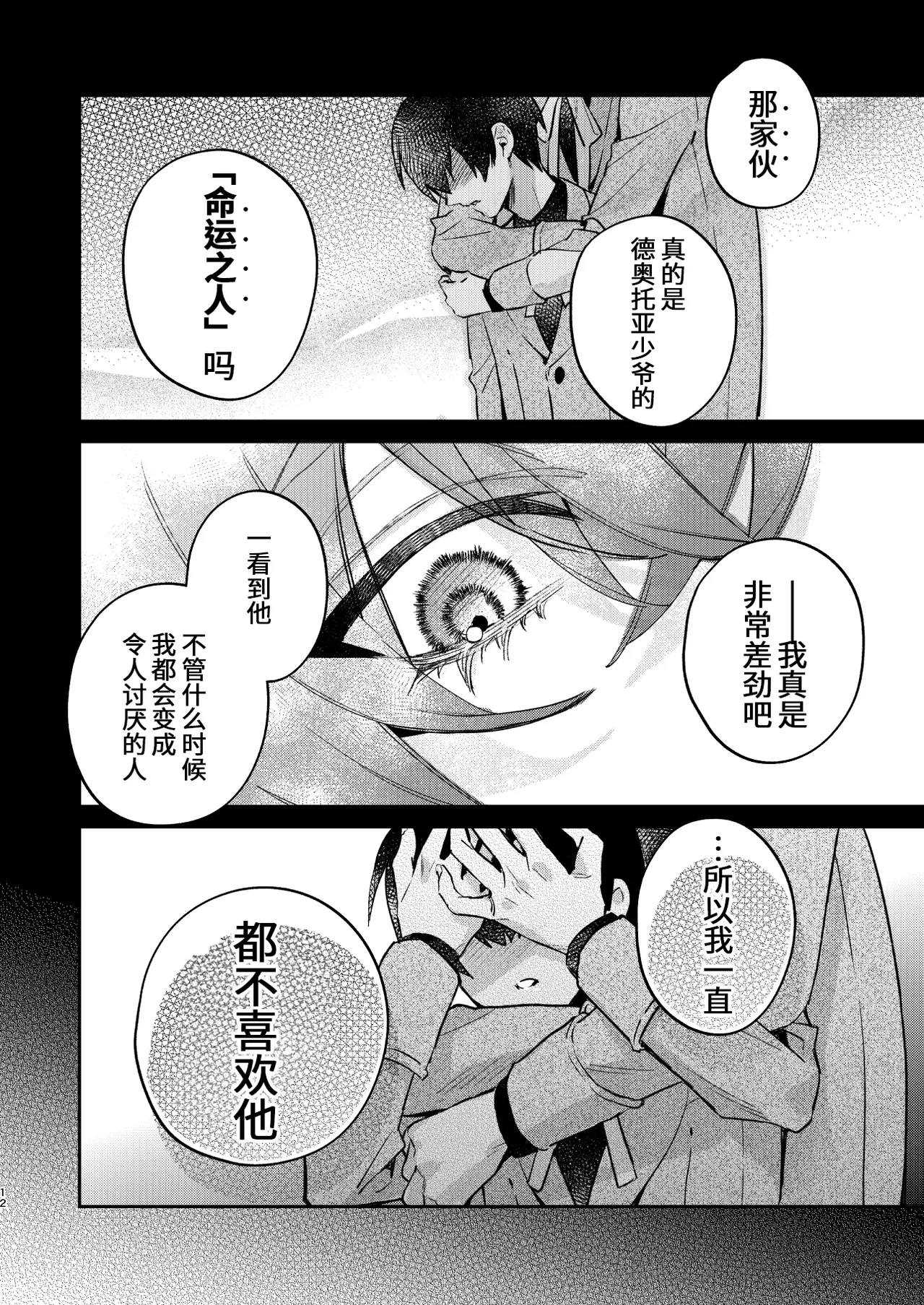 転生モブは続編BLゲーの世界で再攻略ハジめます!! - Page 12