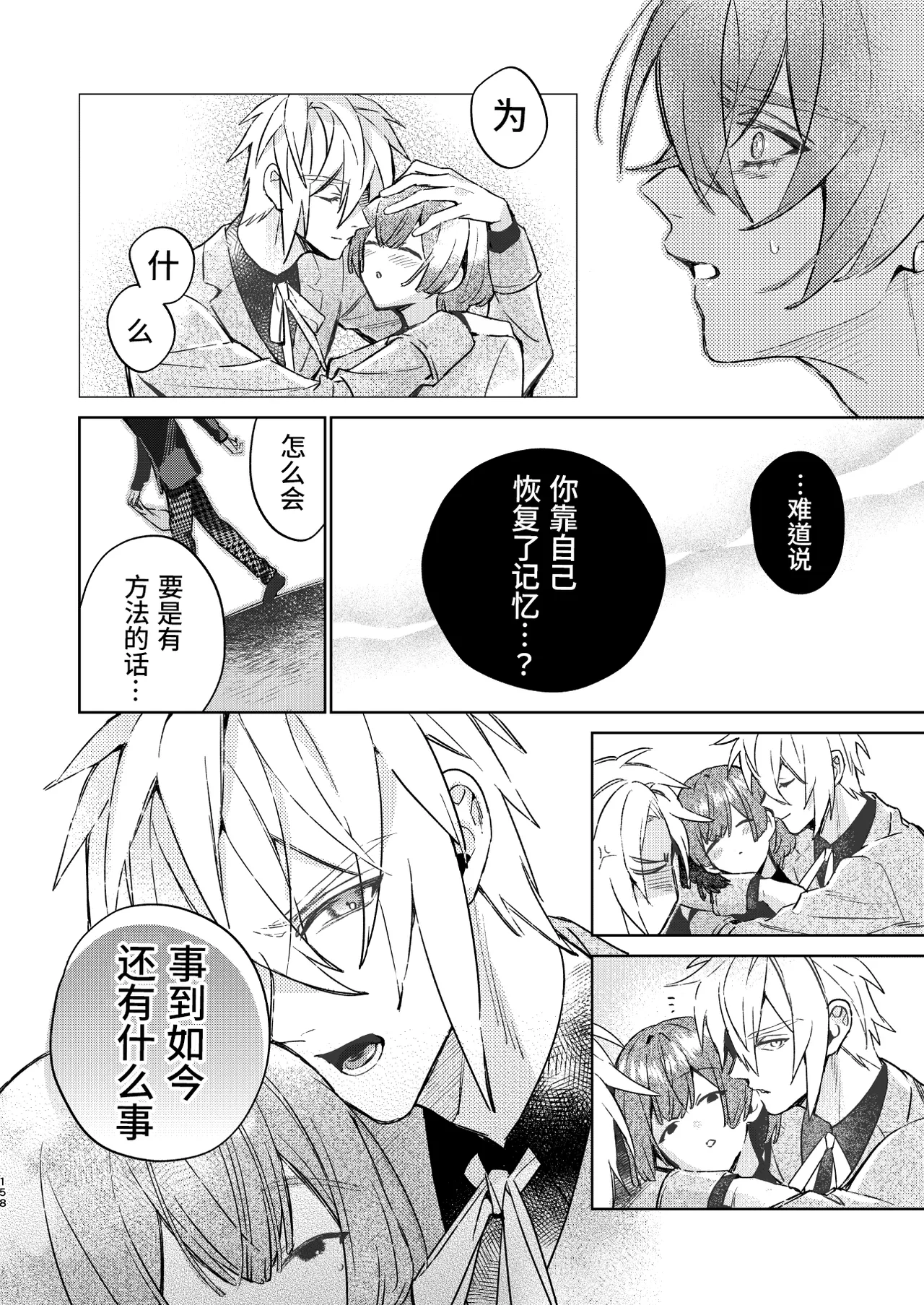 転生モブは続編BLゲーの世界で再攻略ハジめます!! - Page 158