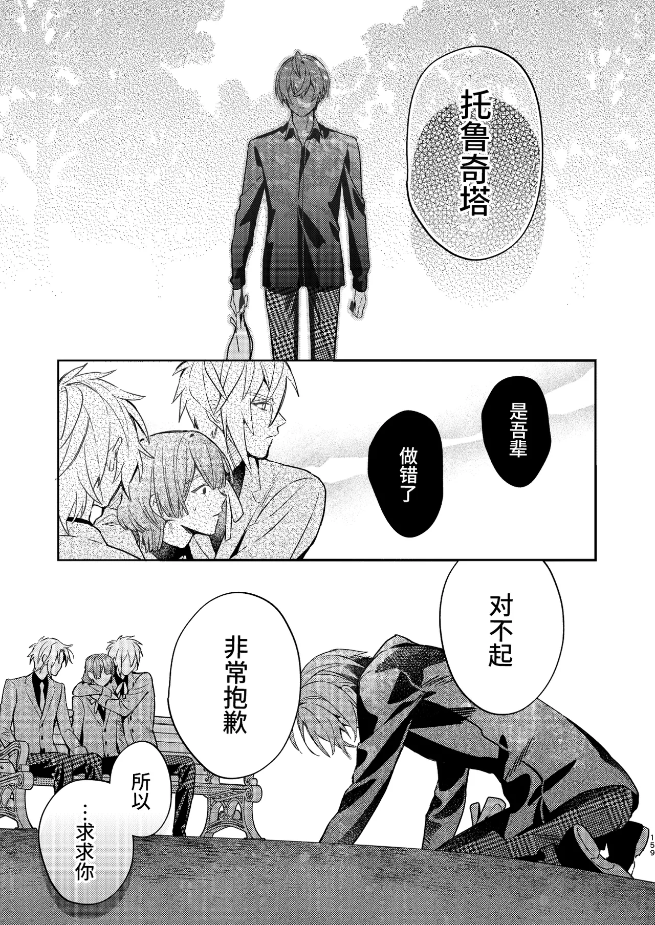 転生モブは続編BLゲーの世界で再攻略ハジめます!! - Page 159