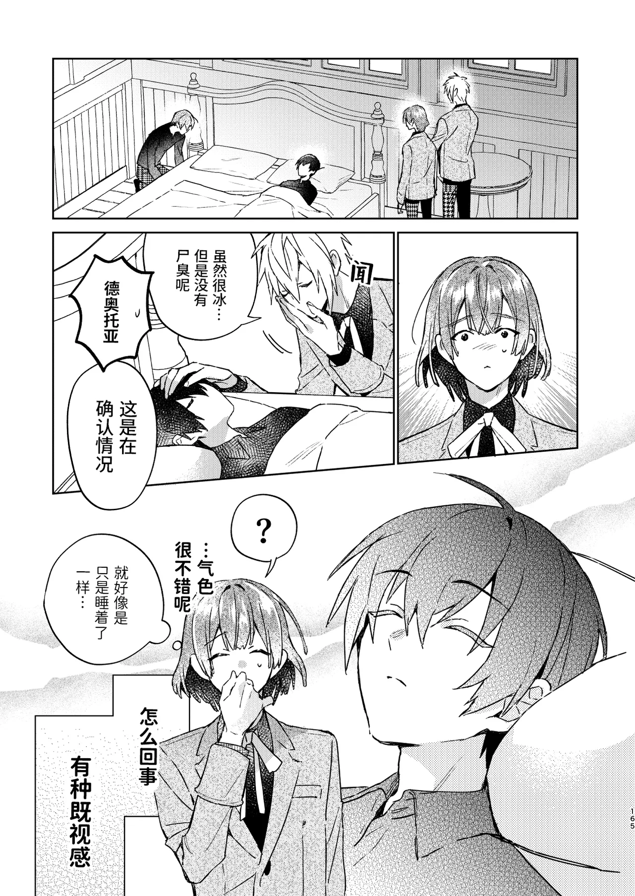 転生モブは続編BLゲーの世界で再攻略ハジめます!! - Page 165