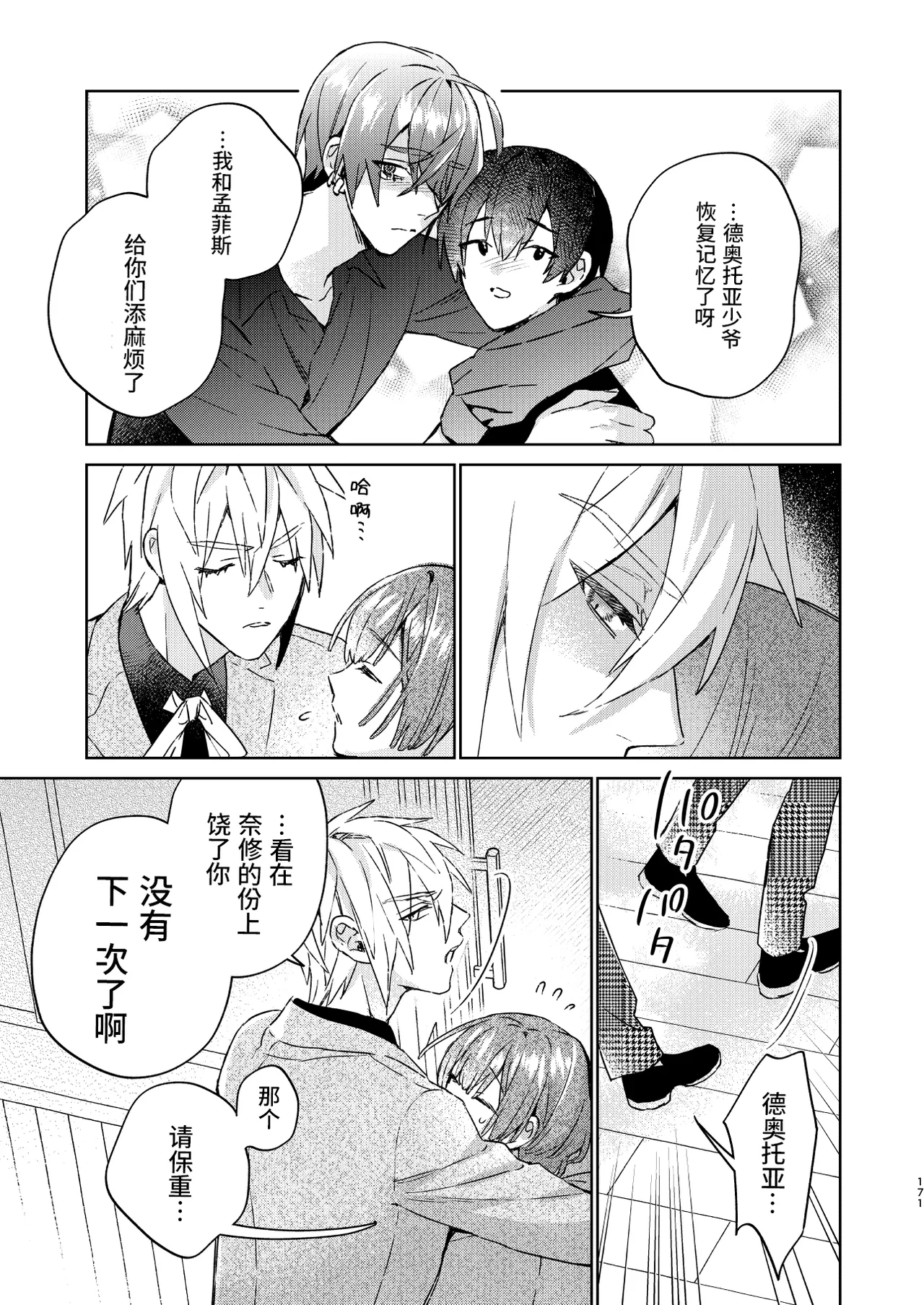 転生モブは続編BLゲーの世界で再攻略ハジめます!! - Page 171