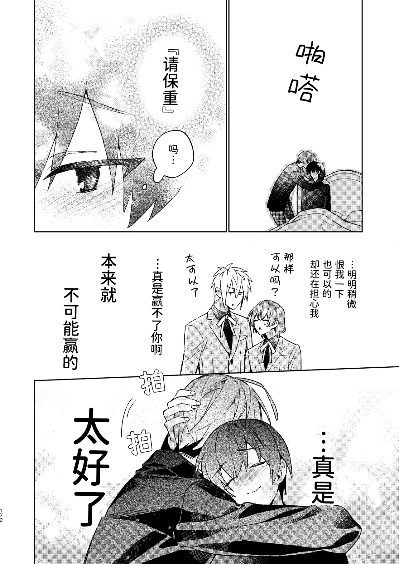 転生モブは続編BLゲーの世界で再攻略ハジめます!! - Page 172