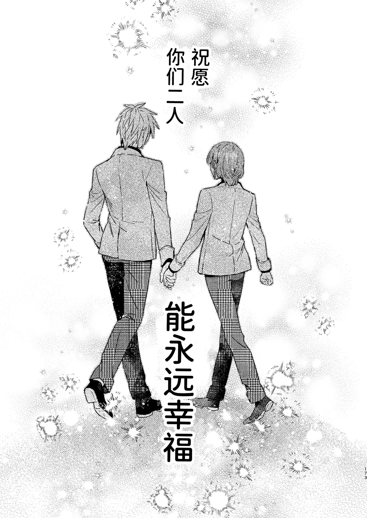 転生モブは続編BLゲーの世界で再攻略ハジめます!! - Page 173