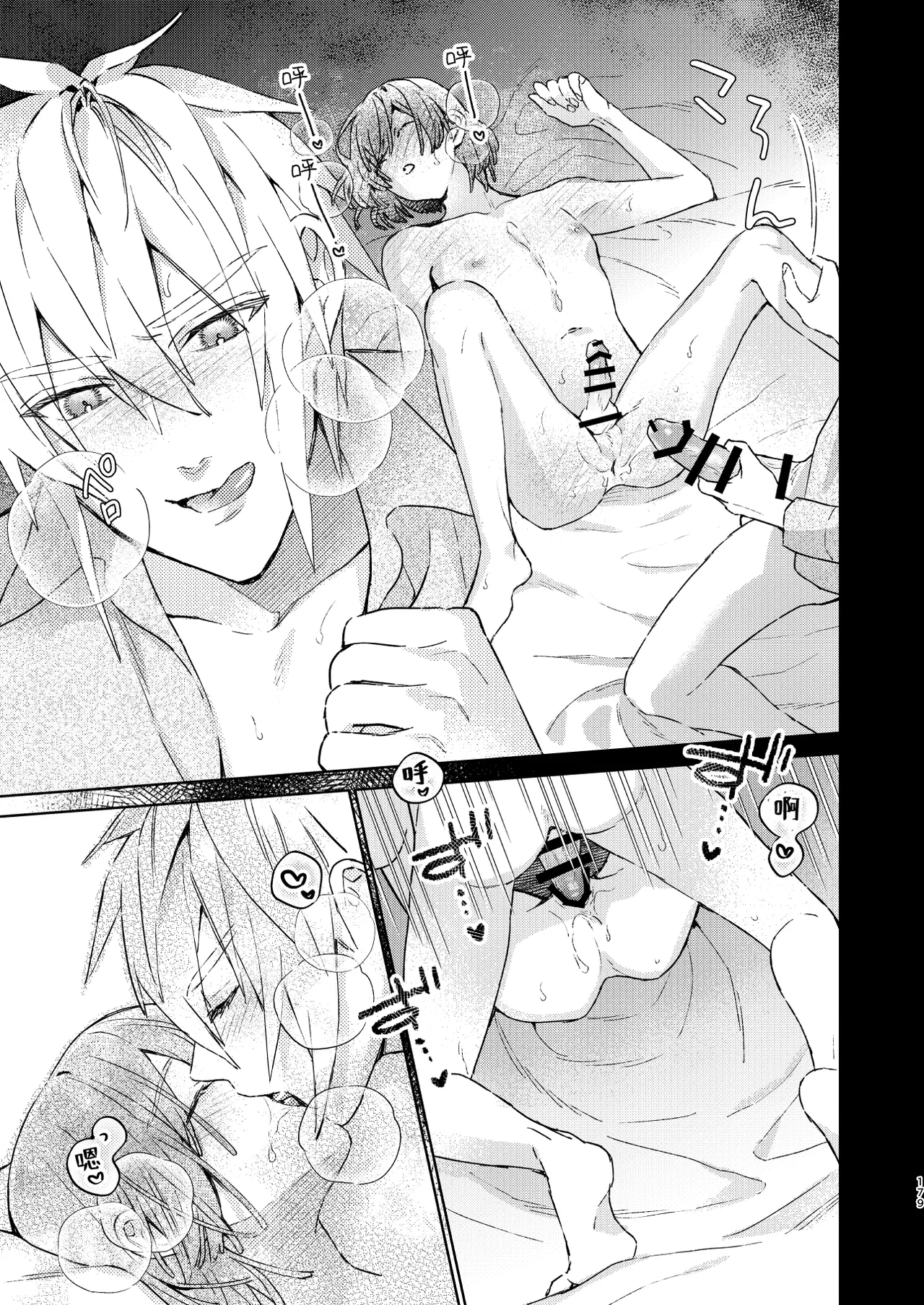 転生モブは続編BLゲーの世界で再攻略ハジめます!! - Page 179