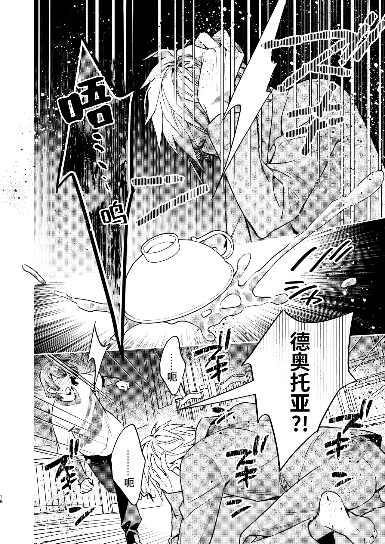 転生モブは続編BLゲーの世界で再攻略ハジめます!! - Page 18