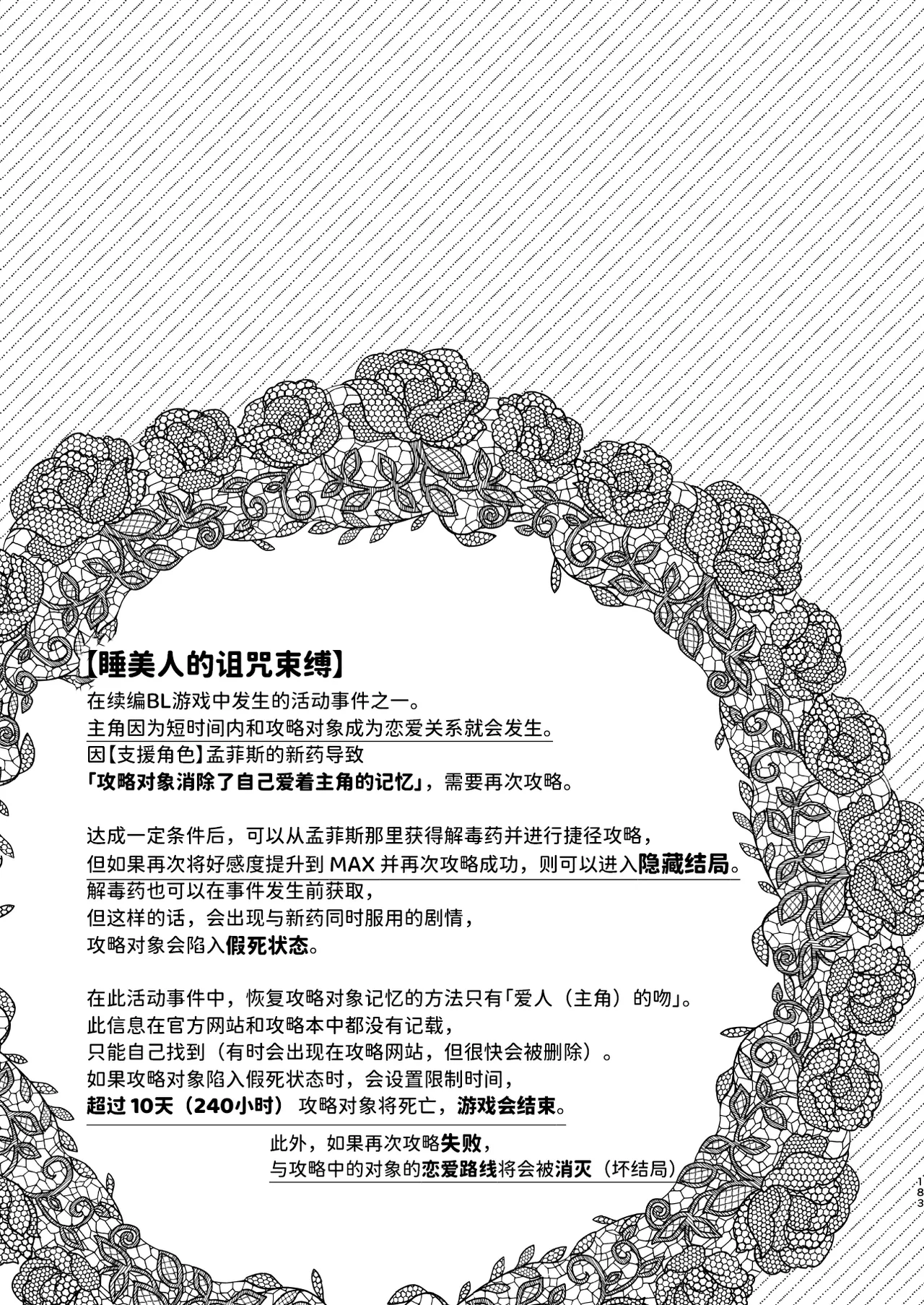 転生モブは続編BLゲーの世界で再攻略ハジめます!! - Page 183