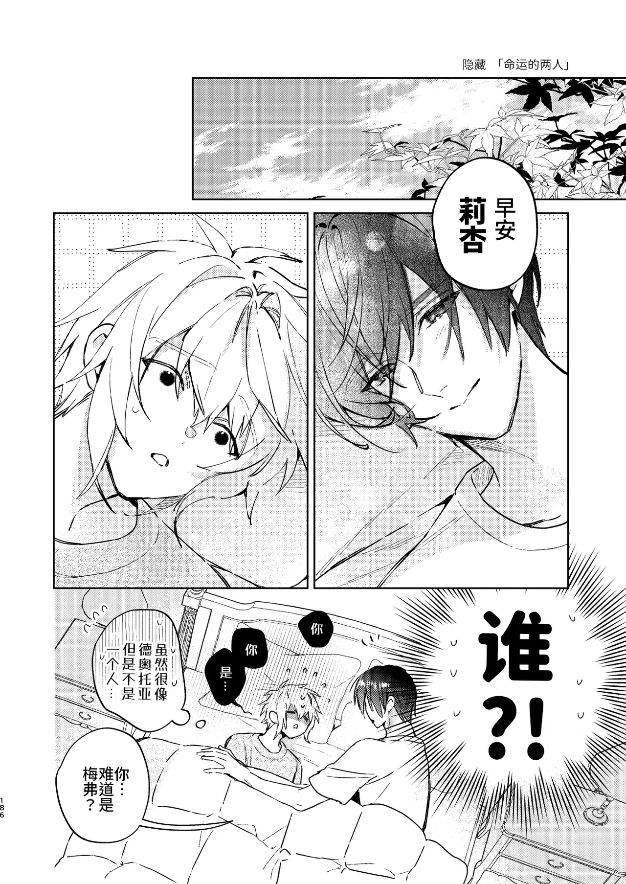 転生モブは続編BLゲーの世界で再攻略ハジめます!! - Page 186