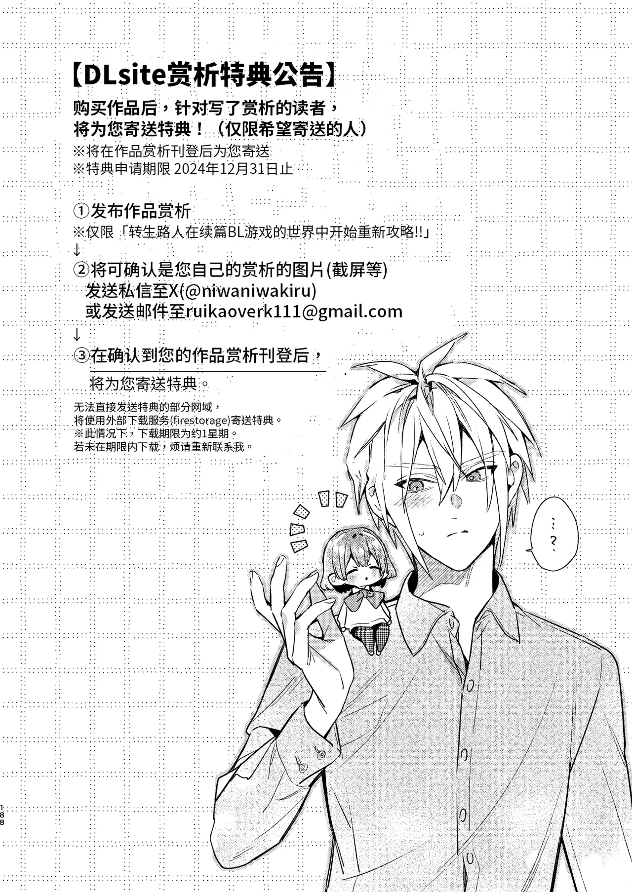 転生モブは続編BLゲーの世界で再攻略ハジめます!! - Page 188