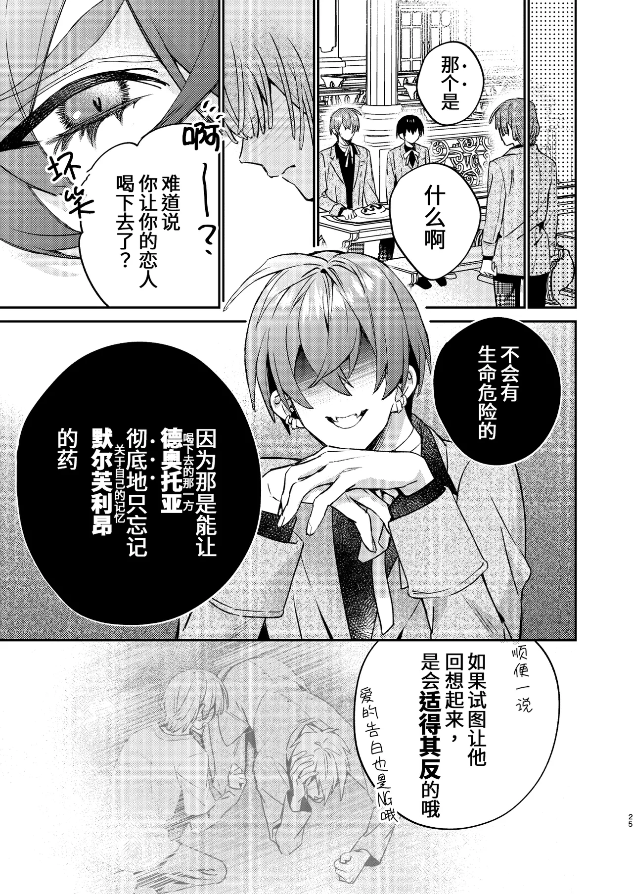 転生モブは続編BLゲーの世界で再攻略ハジめます!! - Page 25