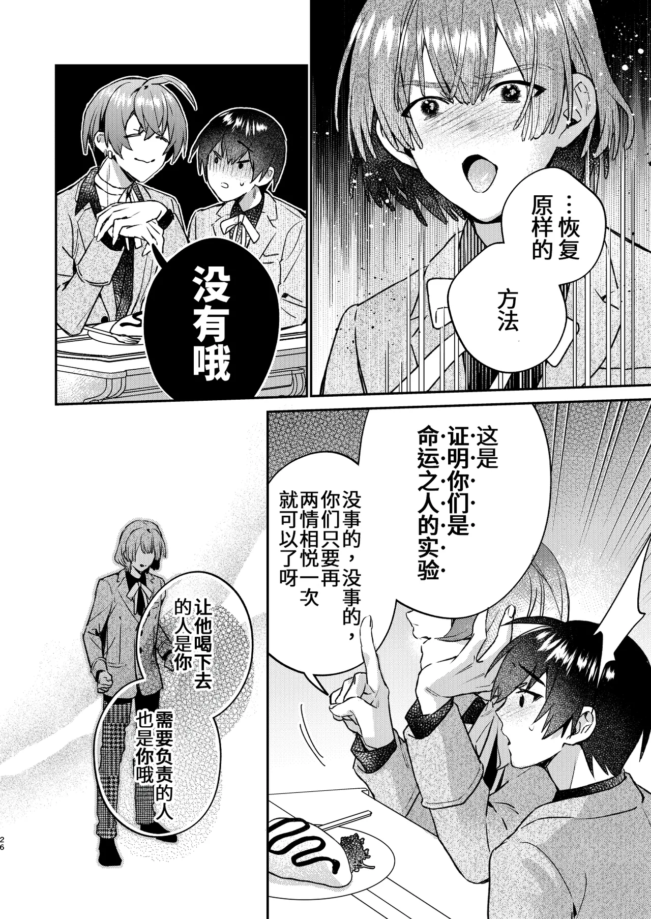 転生モブは続編BLゲーの世界で再攻略ハジめます!! - Page 26