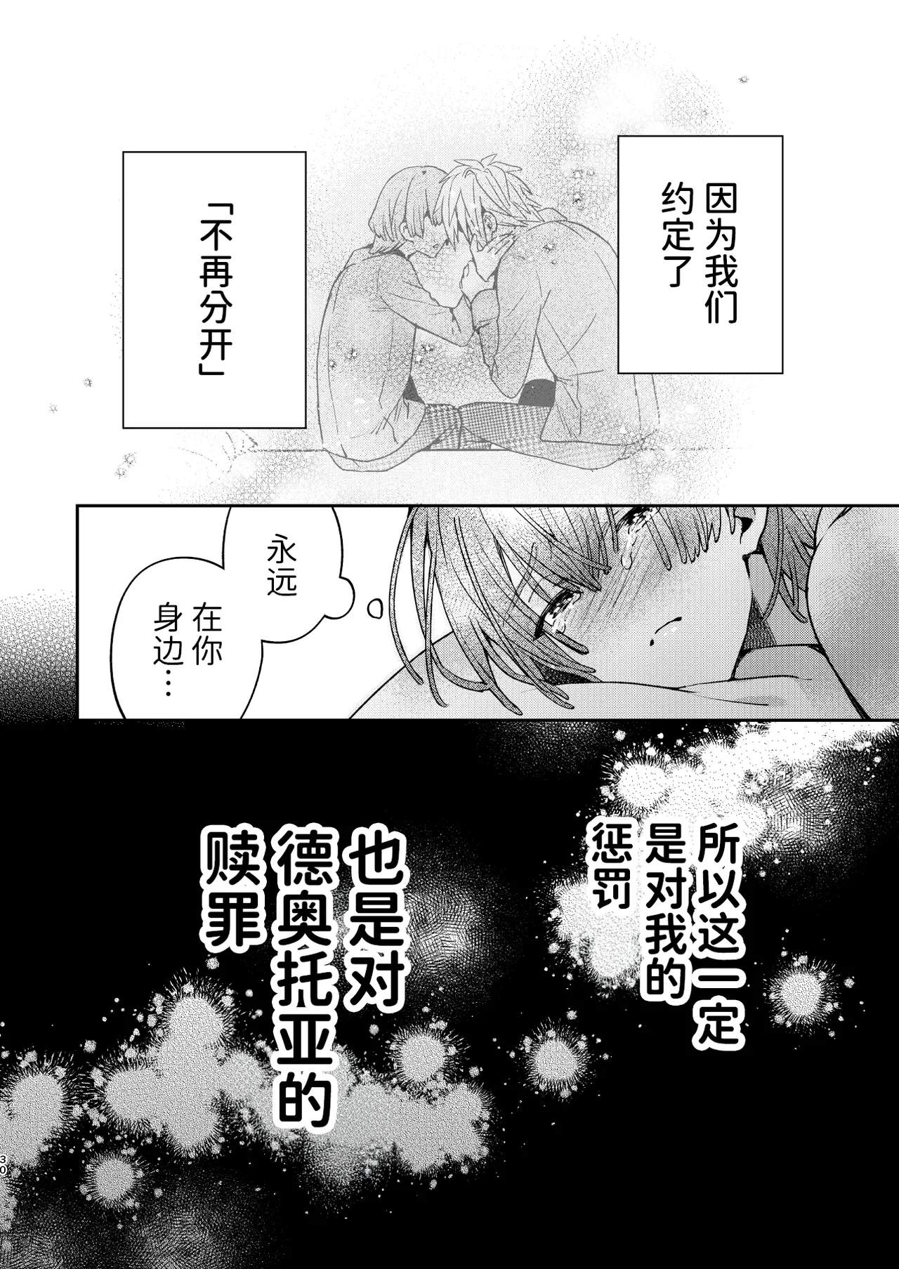 転生モブは続編BLゲーの世界で再攻略ハジめます!! - Page 30