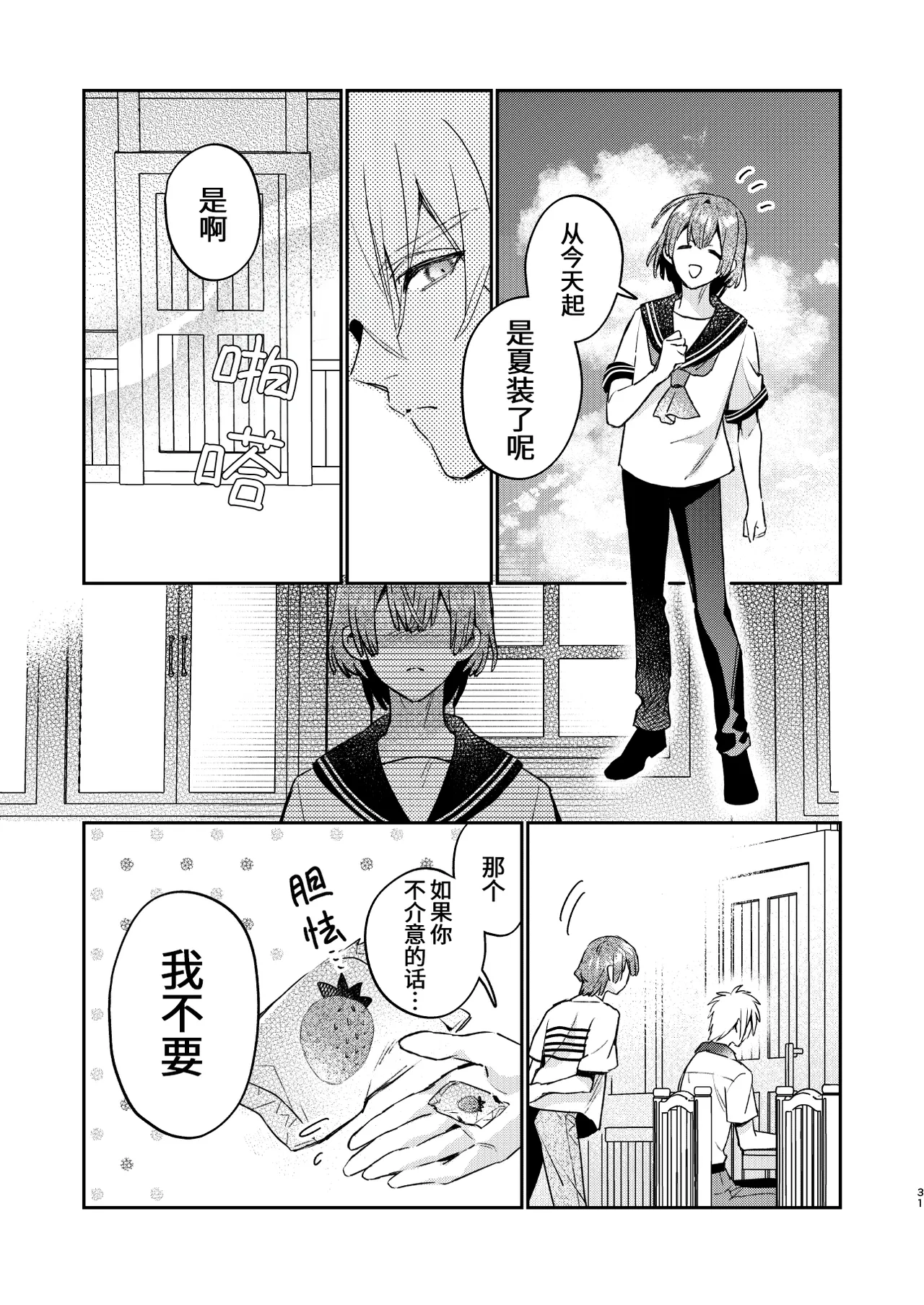 転生モブは続編BLゲーの世界で再攻略ハジめます!! - Page 31