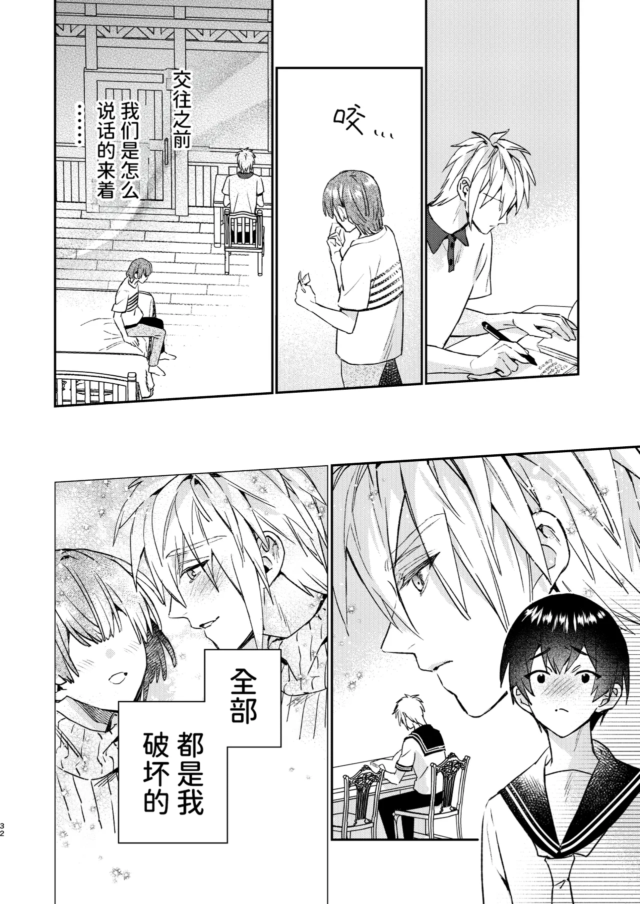 転生モブは続編BLゲーの世界で再攻略ハジめます!! - Page 32
