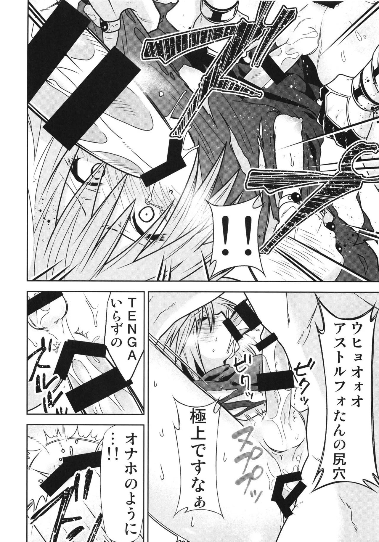 Risei Jouhatsu Astolfo - Page 12