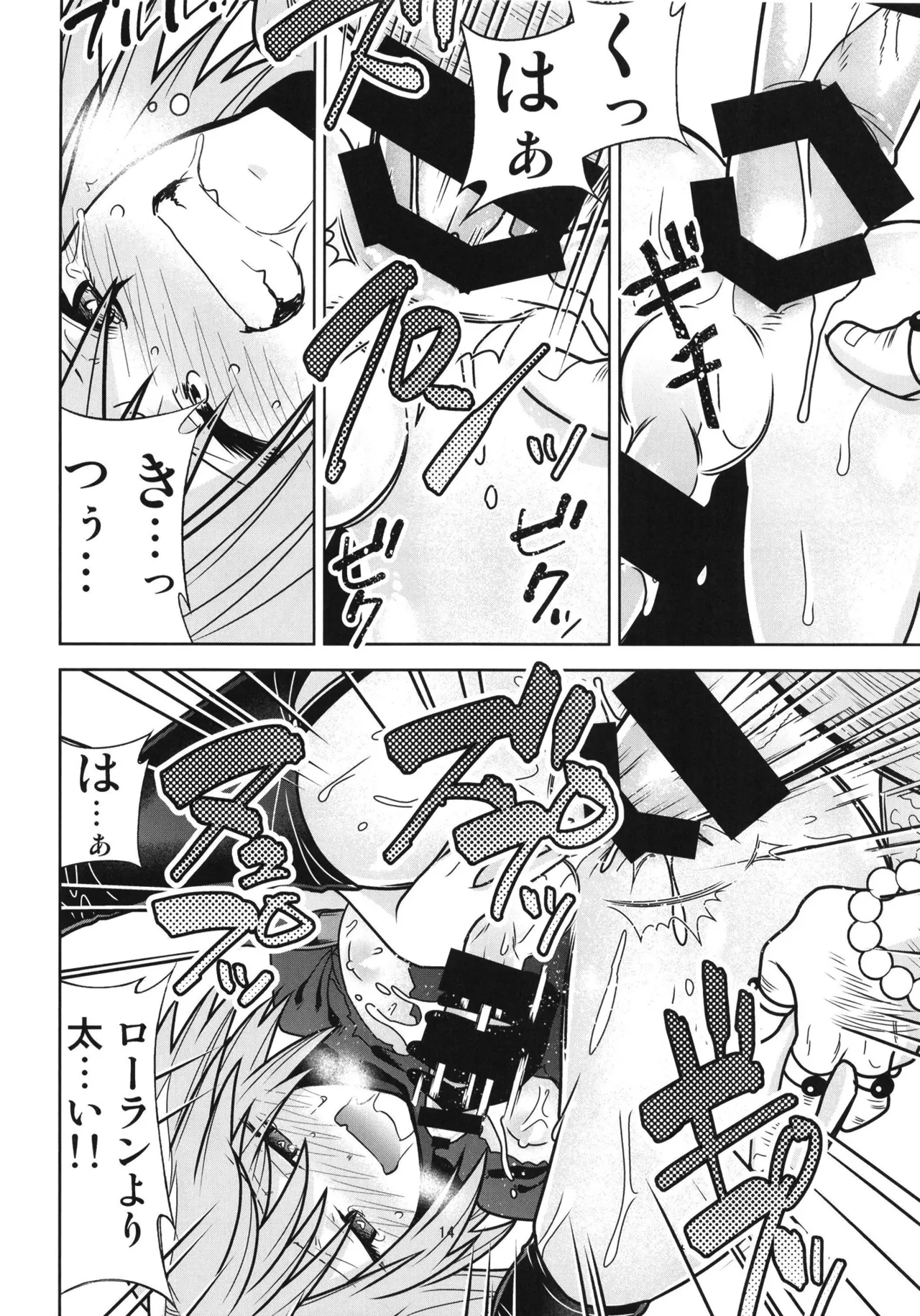 Risei Jouhatsu Astolfo - Page 16