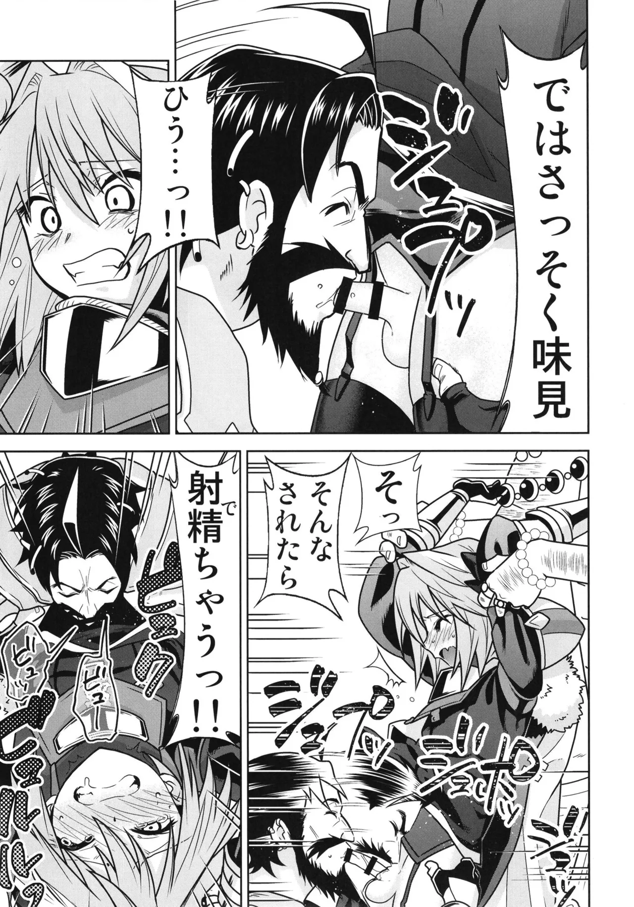 Risei Jouhatsu Astolfo page 9 featuring astolfo fate grand order parody - group anal hentai manga - read online free