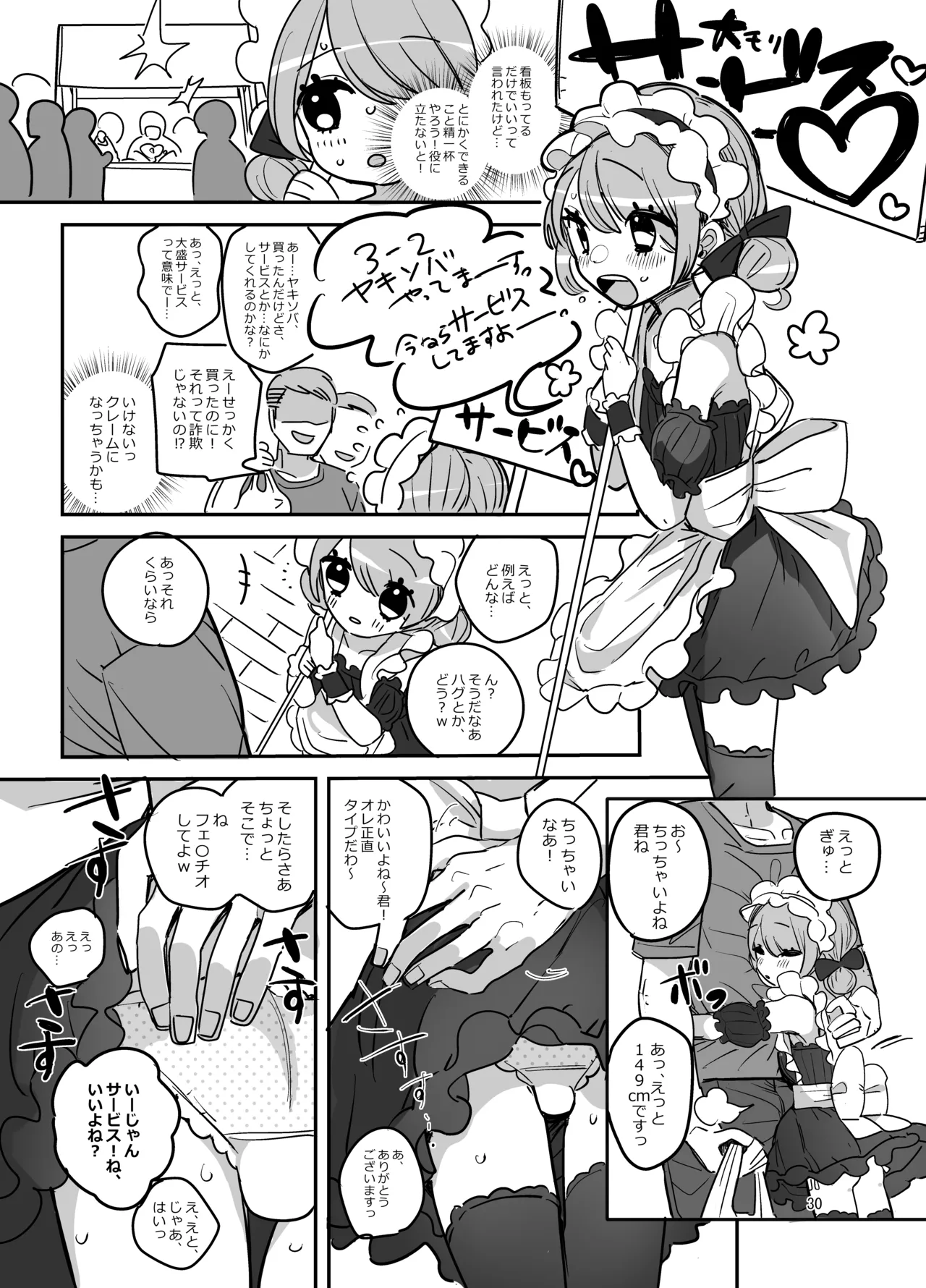 Danshikou Bunkasai Jousou Maid Kissa Assort - Page 29
