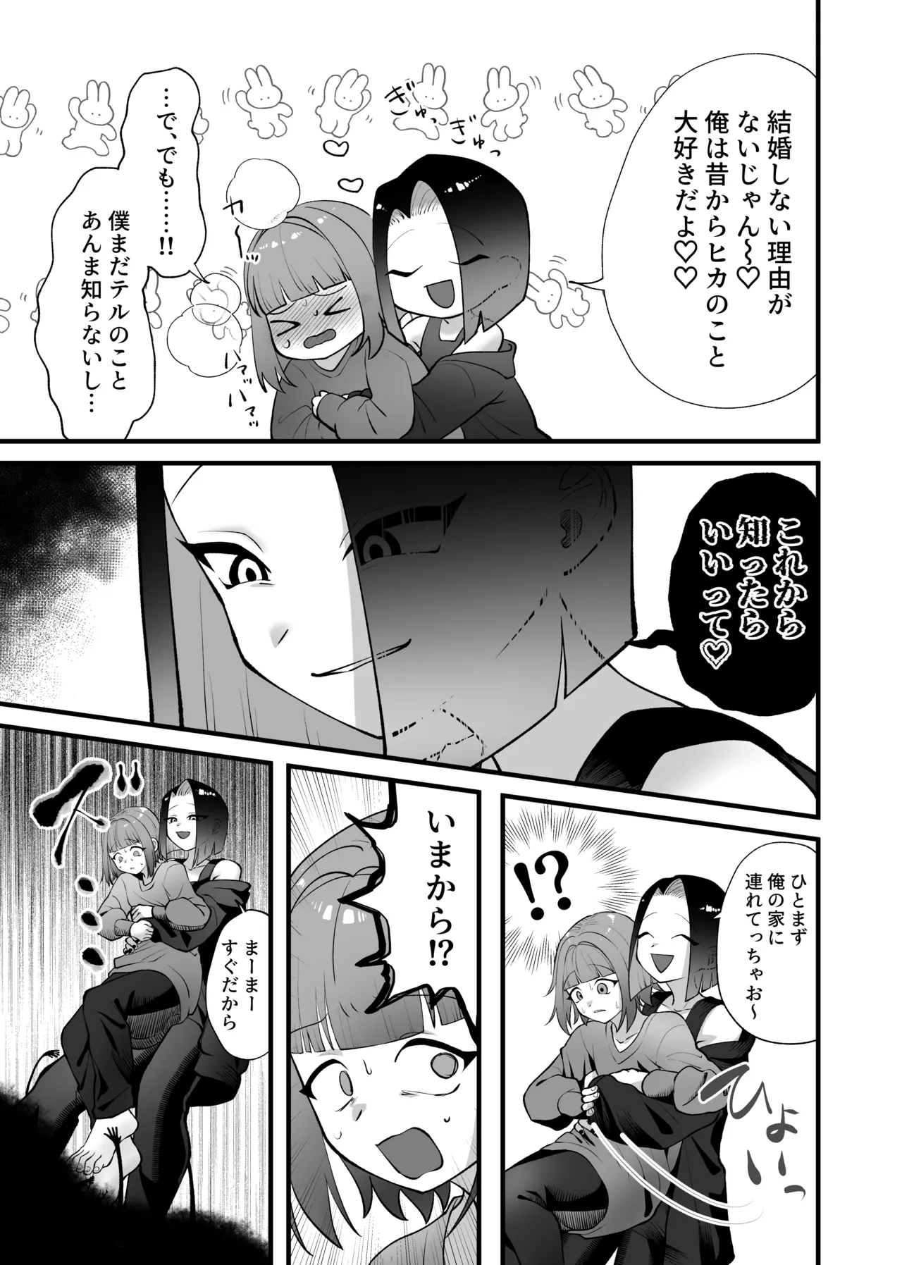 Gouin! Kekkon! Sengen! - Page 10