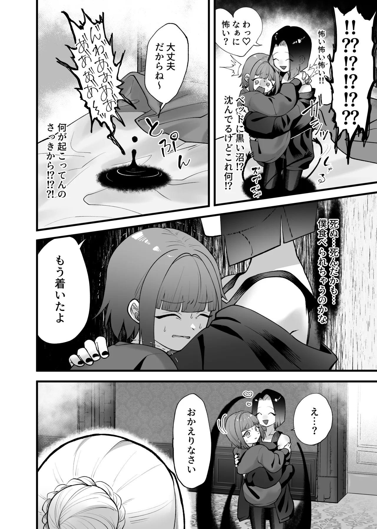 Gouin! Kekkon! Sengen! - Page 11
