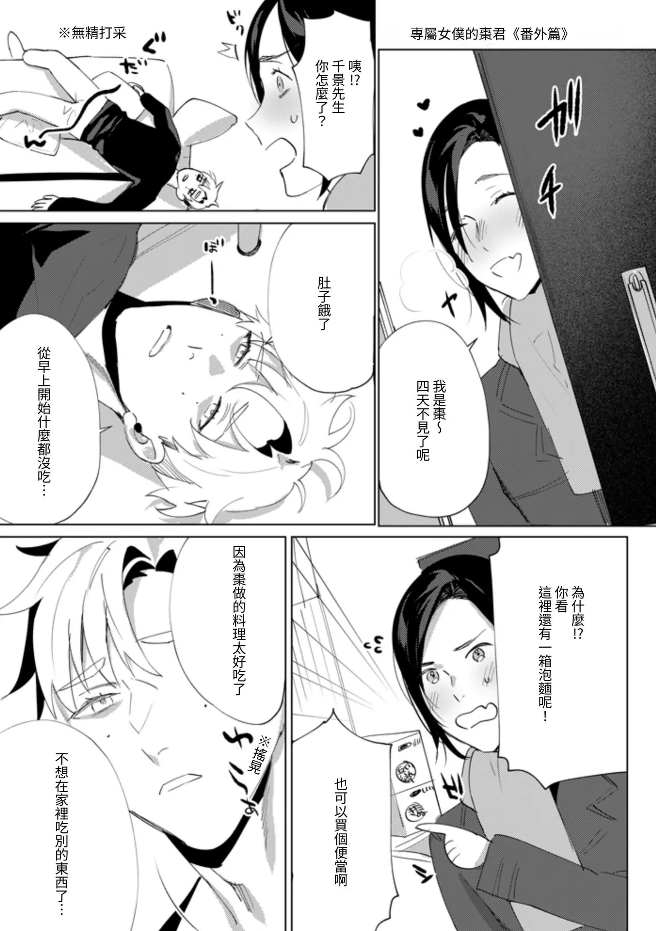 [Araragi (Shikino Ito)] Senzoku Maid no Natsume-kun ~Nama Onaho Maid-kun to Raburabu Ecchi~ [Chinese] [KiRiKoRo] [Digital] page 27 original parody - males only yaoi hentai manga - read online free