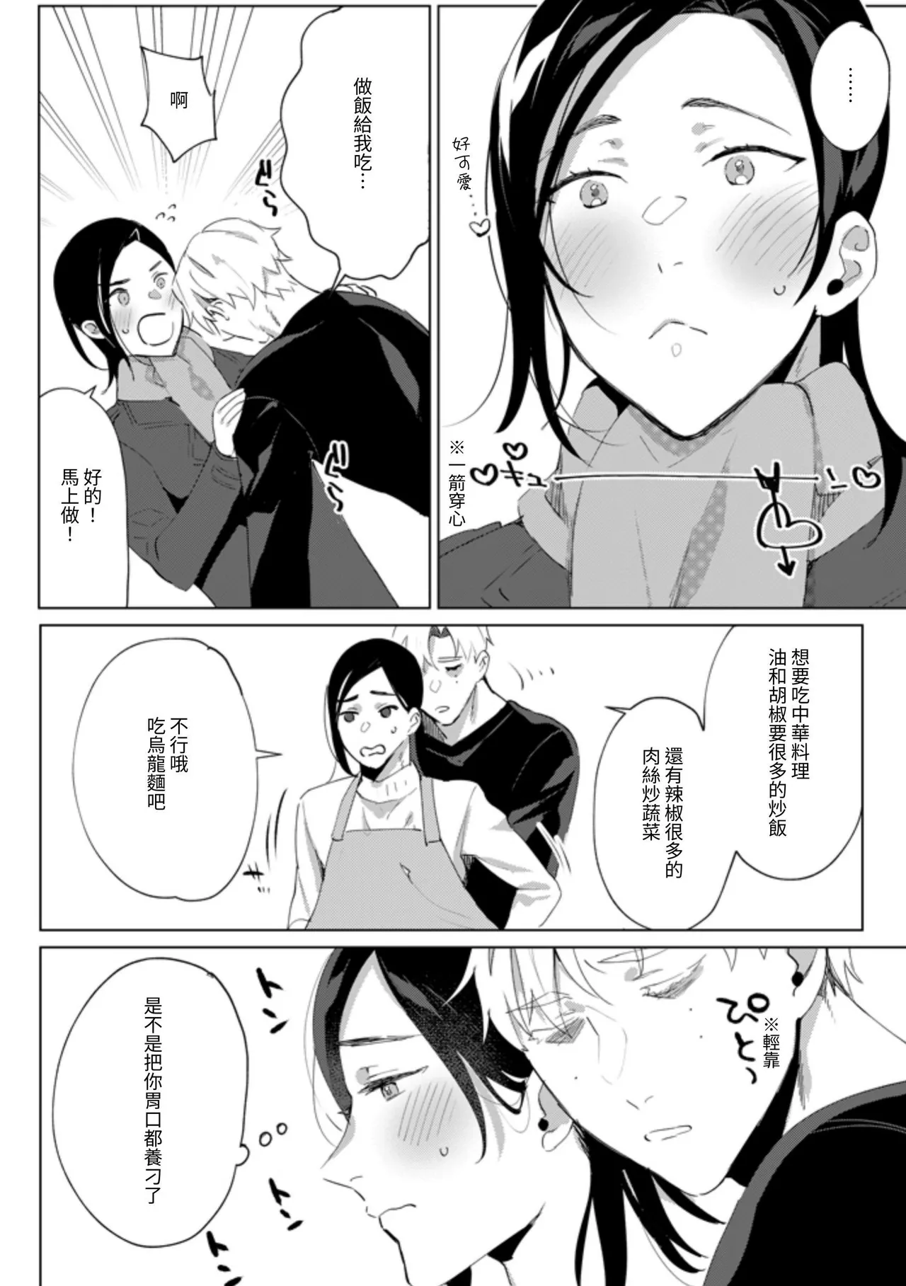 [Araragi (Shikino Ito)] Senzoku Maid no Natsume-kun ~Nama Onaho Maid-kun to Raburabu Ecchi~ [Chinese] [KiRiKoRo] [Digital] page 28 original parody - males only yaoi hentai manga - read online free